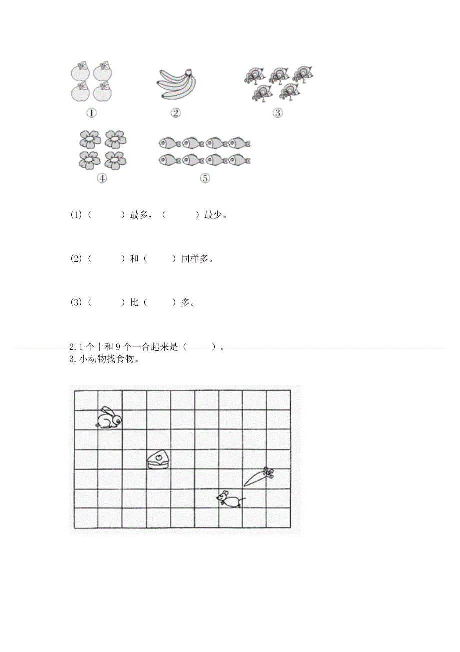 新人教版一年级上册数学期末测试卷（易错题）.docx_第3页