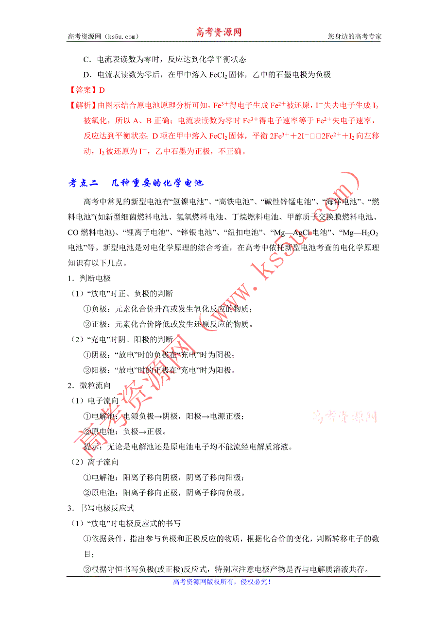 《优选整合》人教版高考化学2017届二轮复习专题七 电化学（专题复习） WORD版含解析.doc_第2页