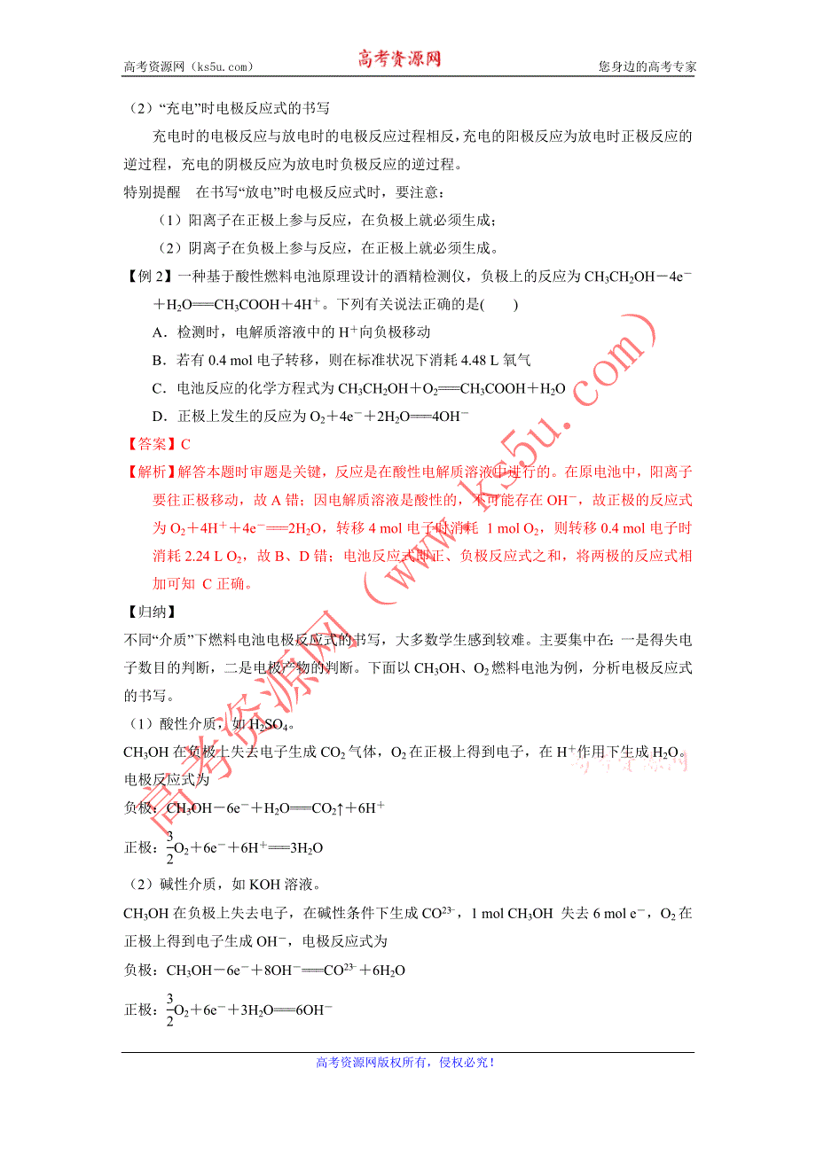 《优选整合》人教版高考化学2017届二轮复习专题七 电化学（专题复习） WORD版含解析.doc_第3页