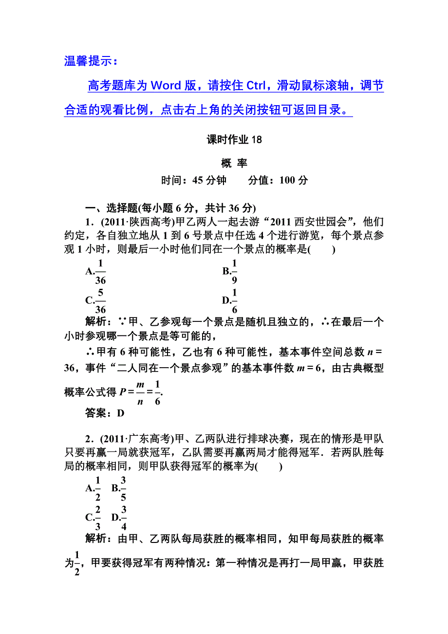 2012届高三数学文二轮复习课时作业18.doc_第1页