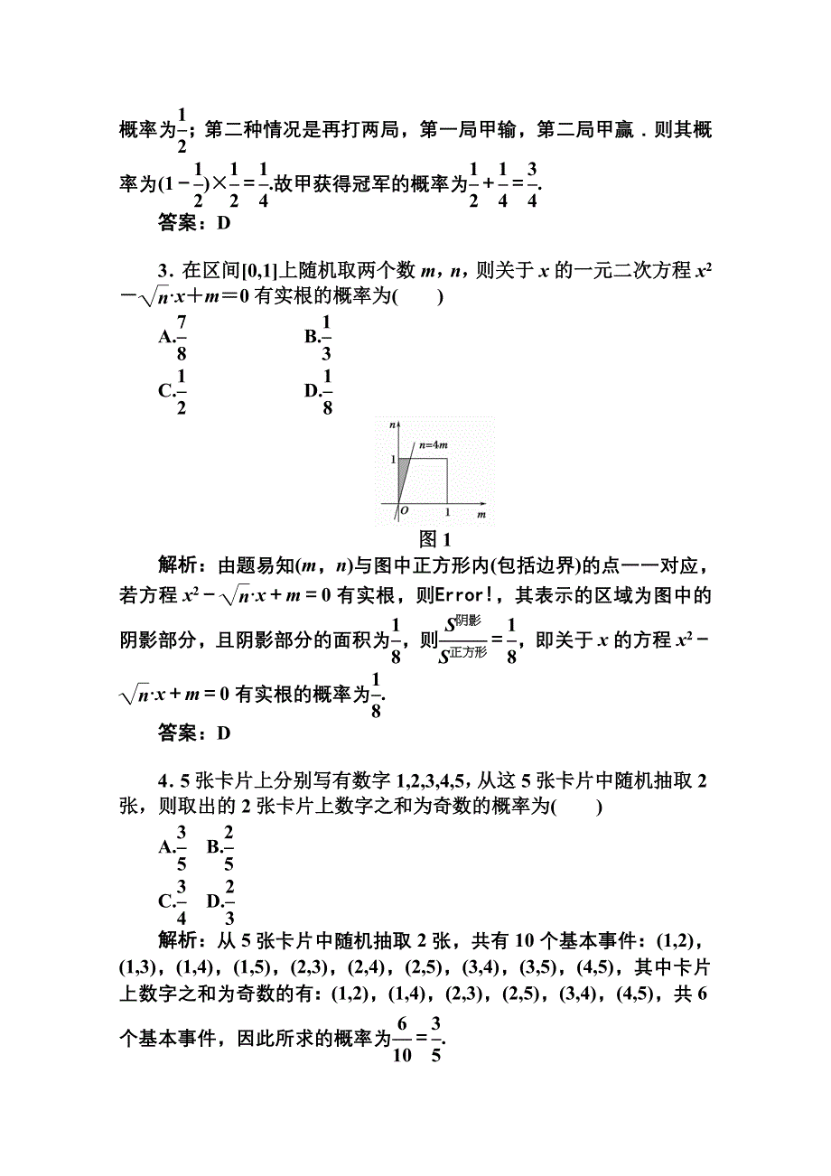 2012届高三数学文二轮复习课时作业18.doc_第2页