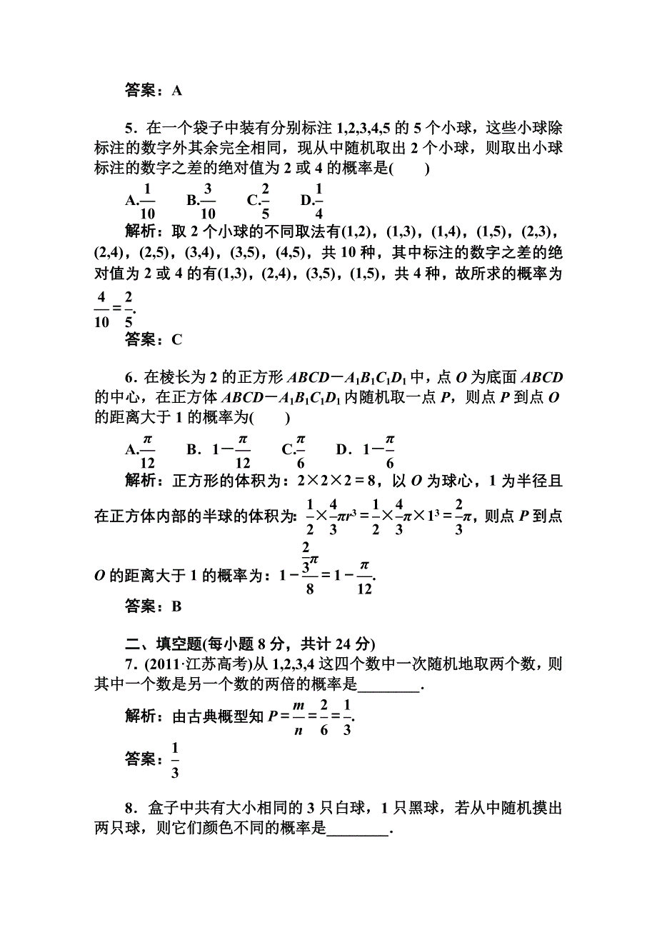 2012届高三数学文二轮复习课时作业18.doc_第3页