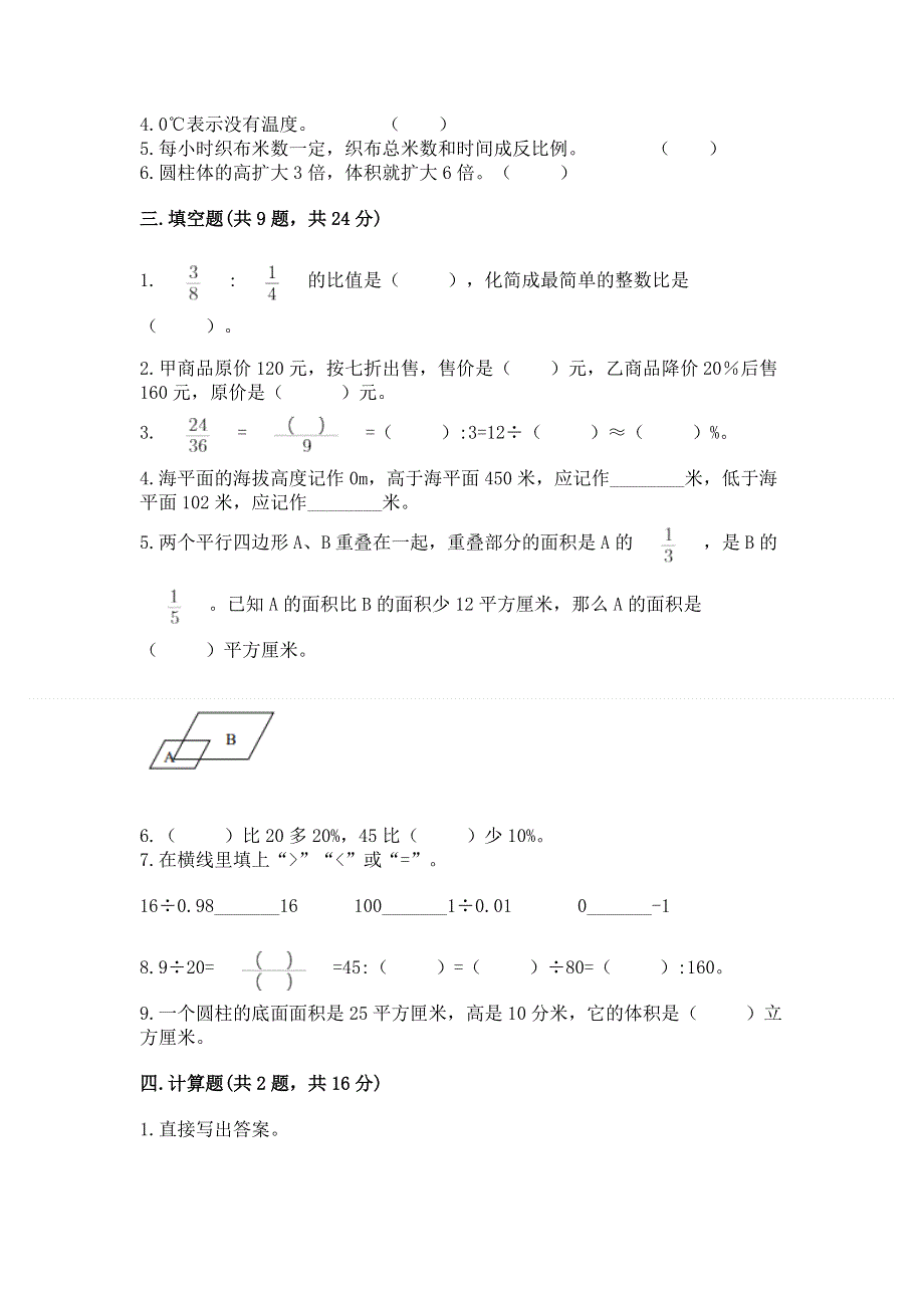 冀教版数学六年级下学期期末综合素养练习题精品【典优】.docx_第2页