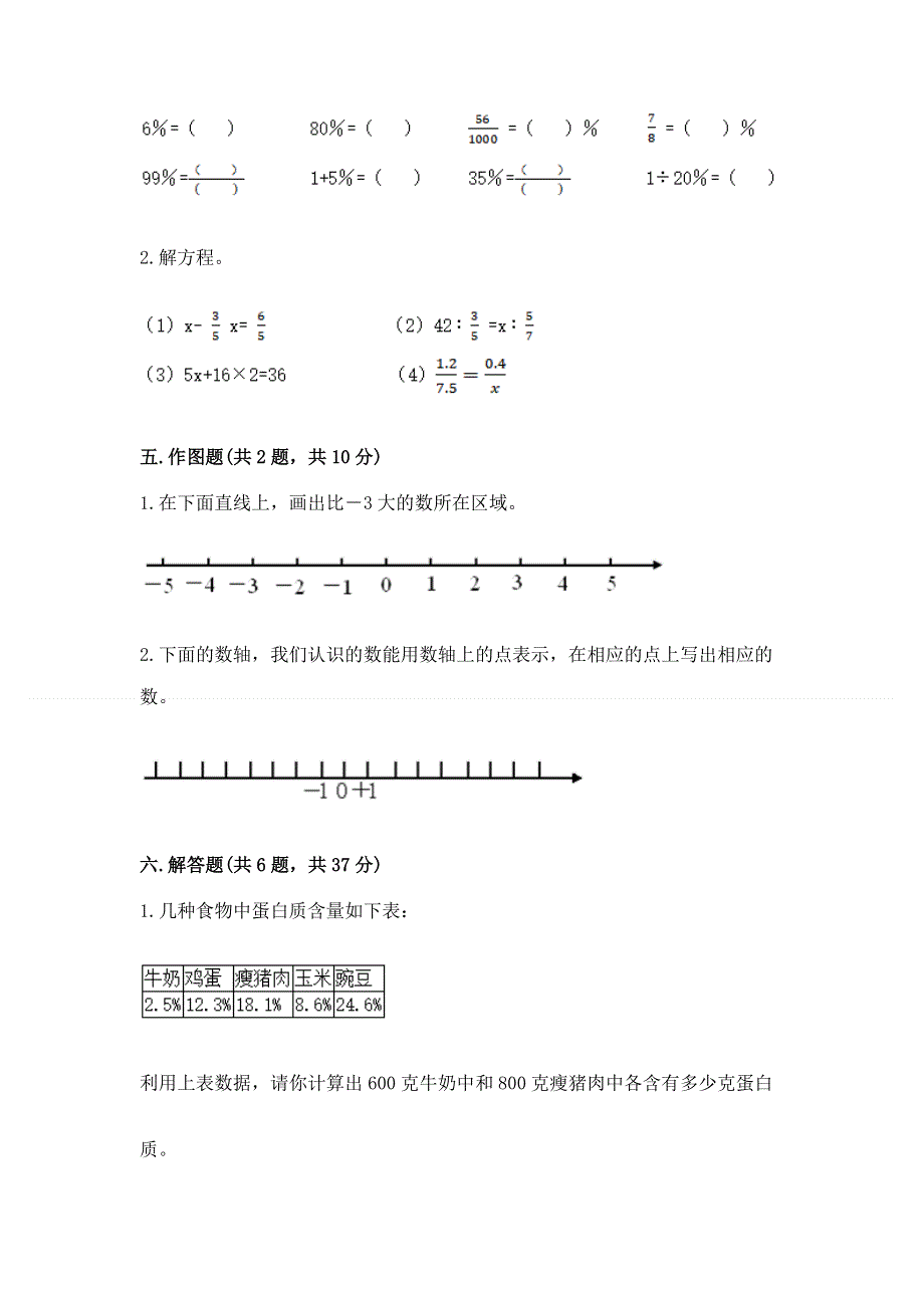 冀教版数学六年级下学期期末综合素养练习题精品【典优】.docx_第3页