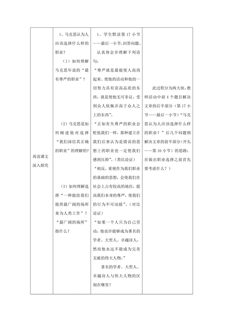 2013年高一语文暑期备课教案：1.doc_第3页