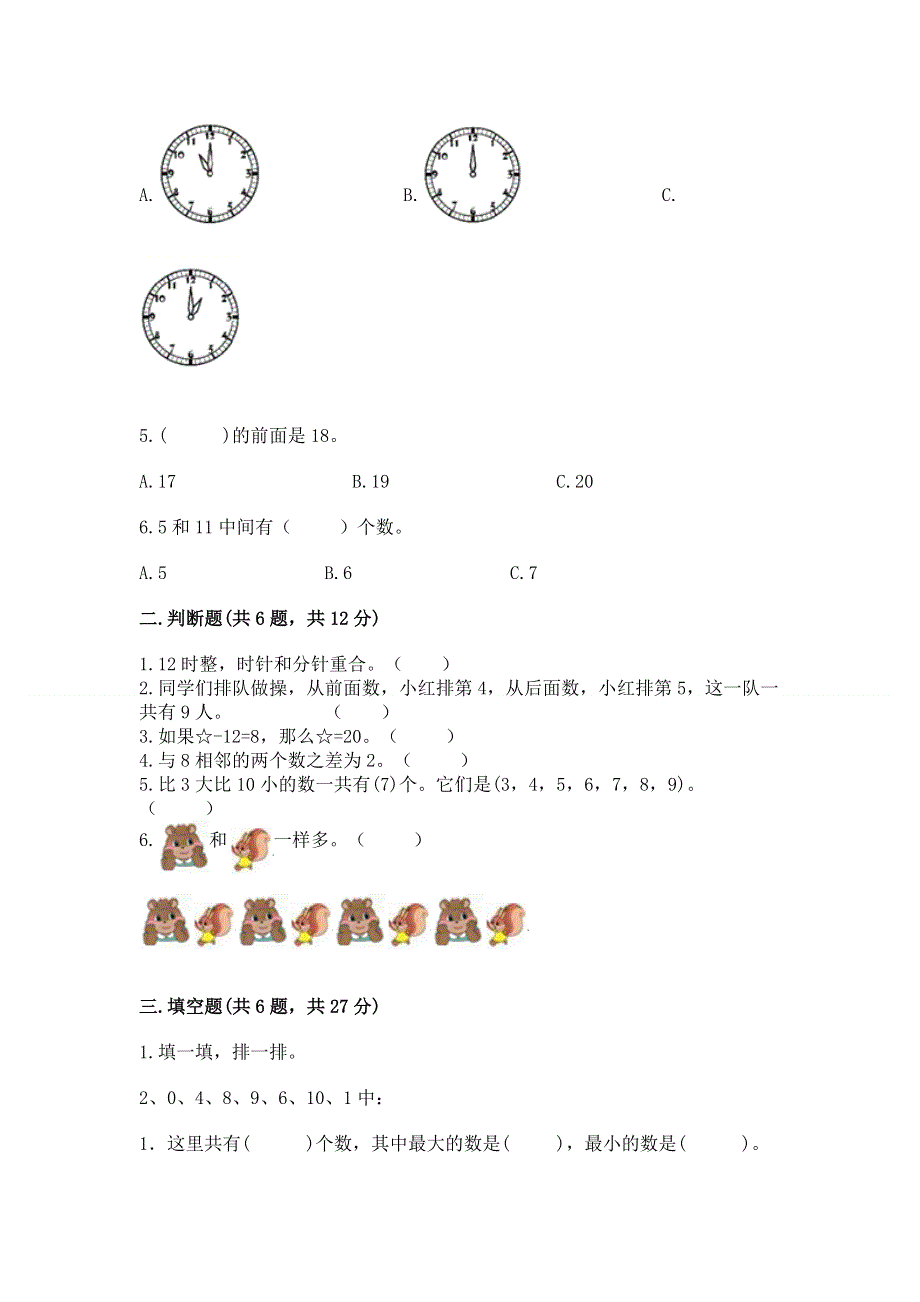 新人教版一年级上册数学期末测试卷（必刷）.docx_第2页