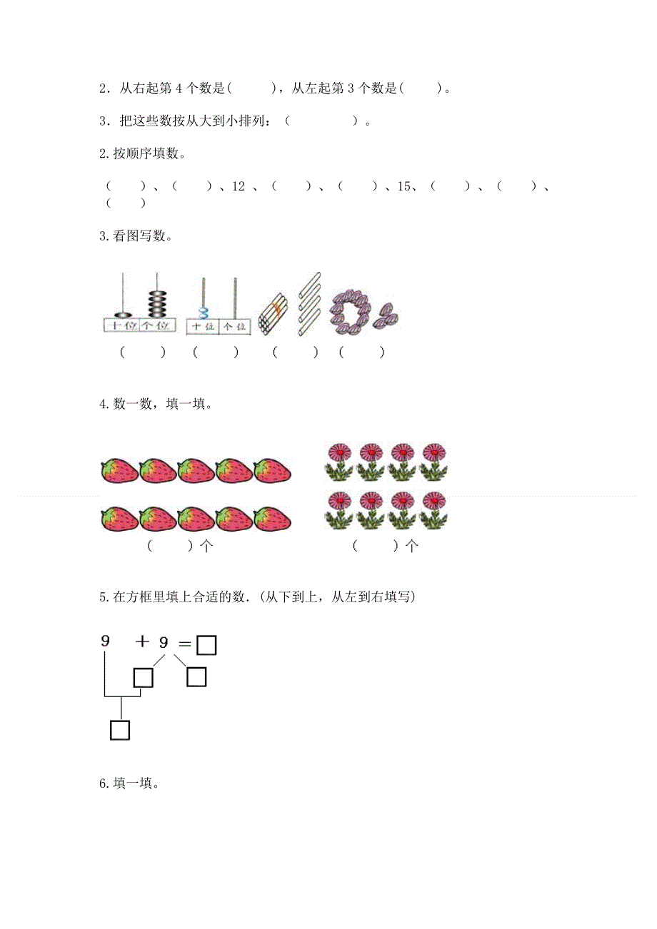 新人教版一年级上册数学期末测试卷（必刷）.docx_第3页