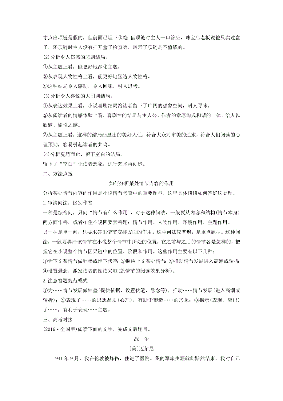 2018版高中语文 第一单元 高考小说阅读 第一讲 小说的情节学案 新人教版《中国小说欣赏》.doc_第2页