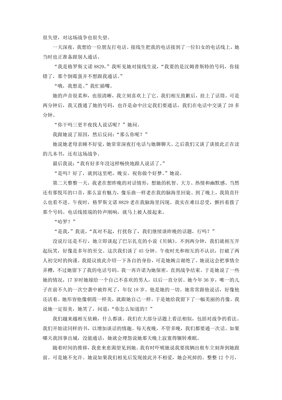 2018版高中语文 第一单元 高考小说阅读 第一讲 小说的情节学案 新人教版《中国小说欣赏》.doc_第3页