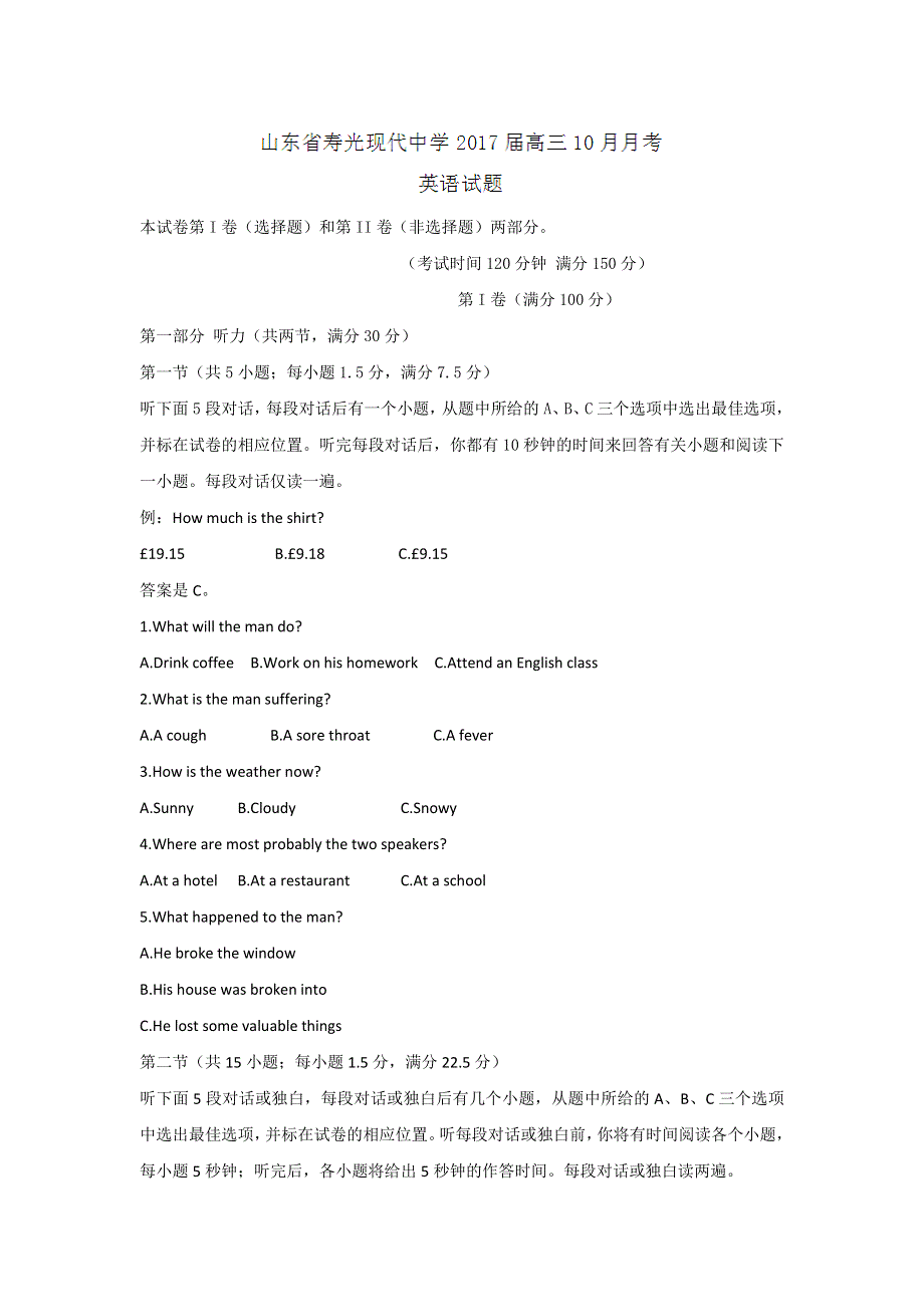 山东省寿光现代中学2017届高三10月月考英语试题 WORD版含答案.doc_第1页