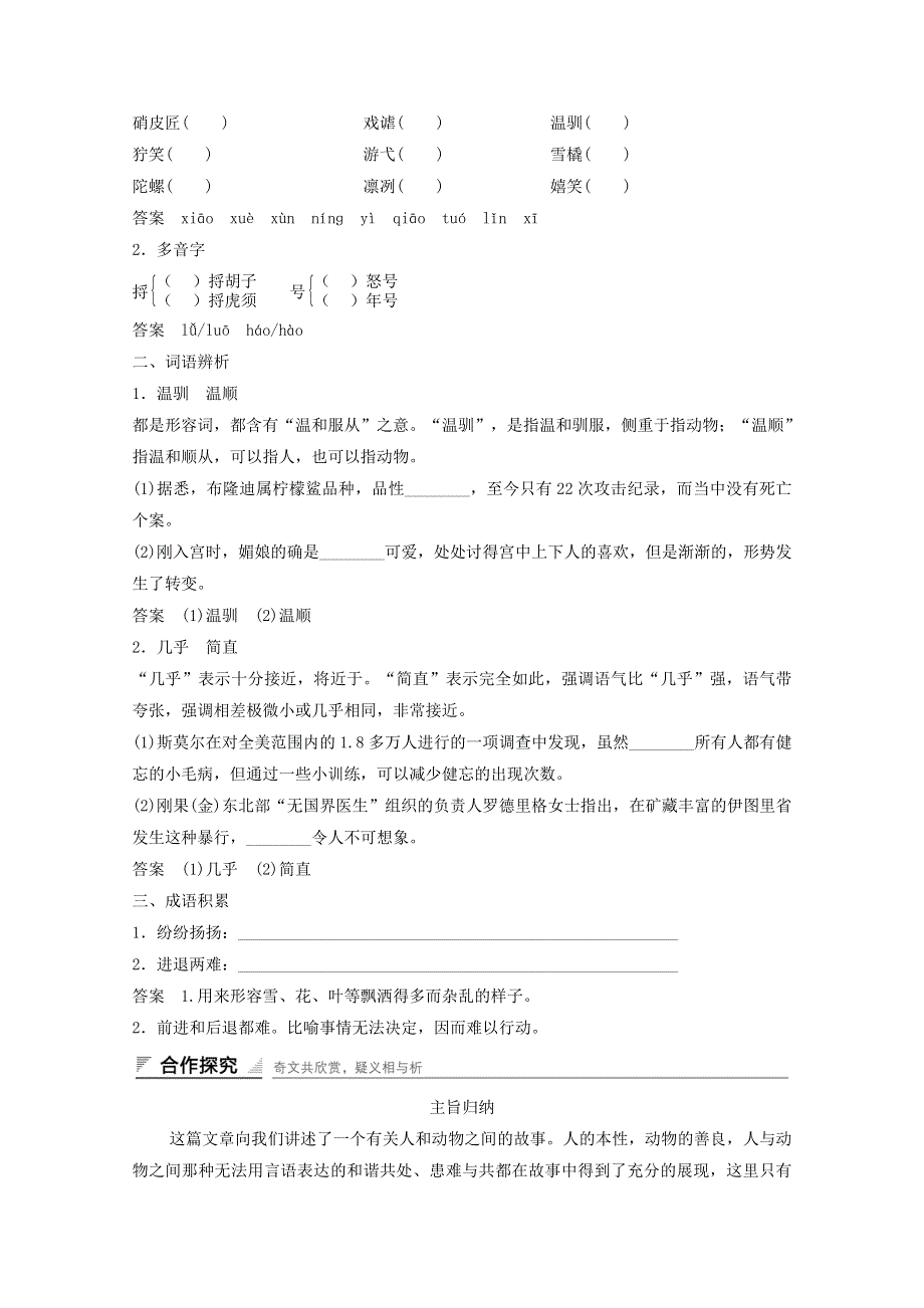 2018版高中语文 第七单元 第13课 山羊兹拉特学案 新人教版《外国小说欣赏》.doc_第2页