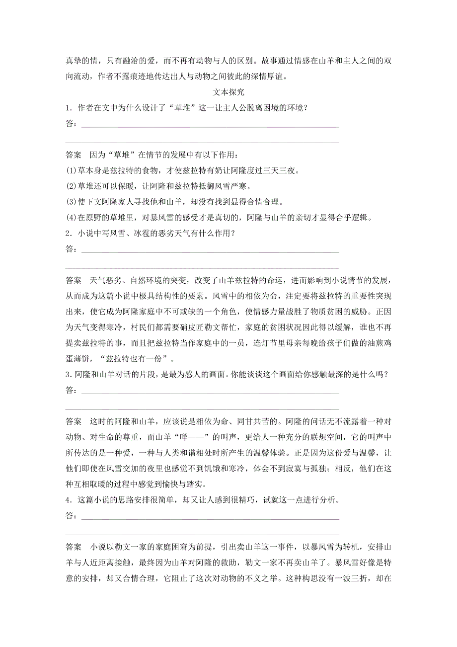 2018版高中语文 第七单元 第13课 山羊兹拉特学案 新人教版《外国小说欣赏》.doc_第3页