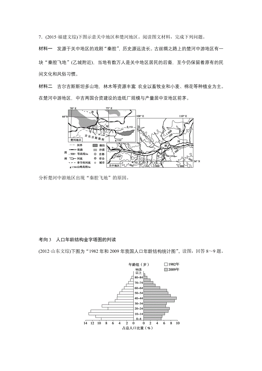 《新步步高》2016高考地理全国通用二轮复习练习：专题9　人口、城市与交通 WORD版含答案.docx_第3页