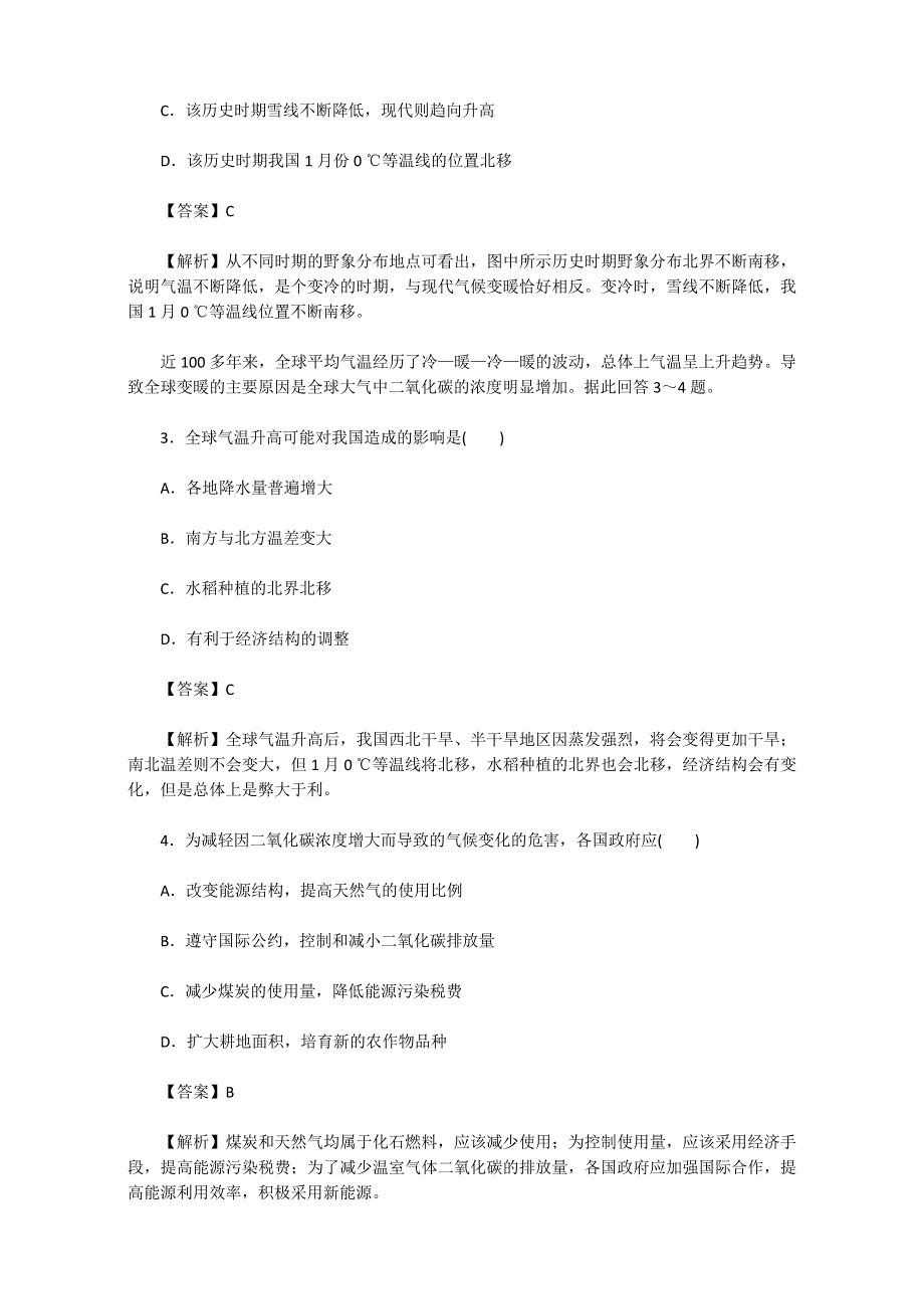 人教版高中地理必修一试题：第二章《第四节　全球气候变化》WORD版含解析.doc_第2页