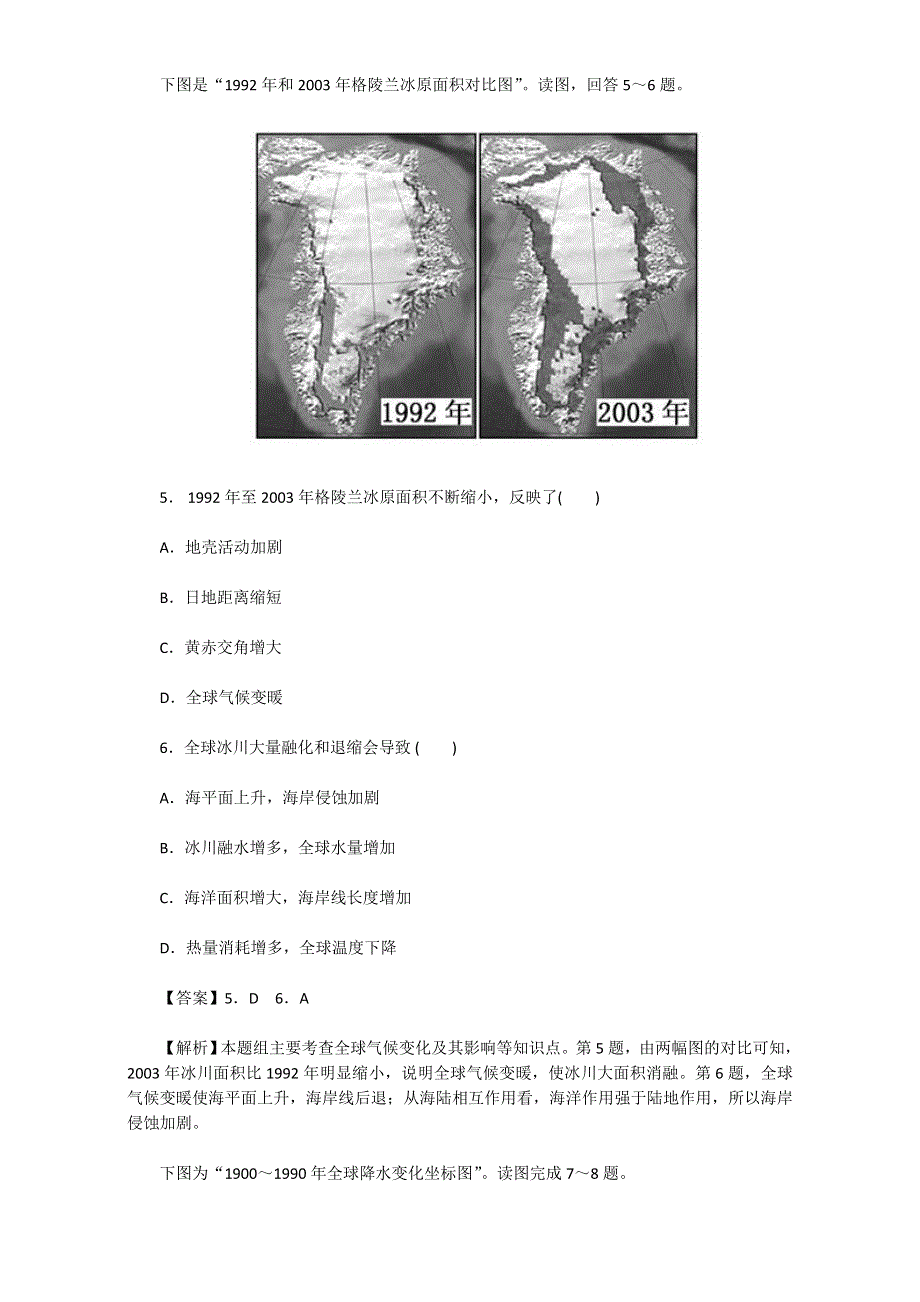 人教版高中地理必修一试题：第二章《第四节　全球气候变化》WORD版含解析.doc_第3页