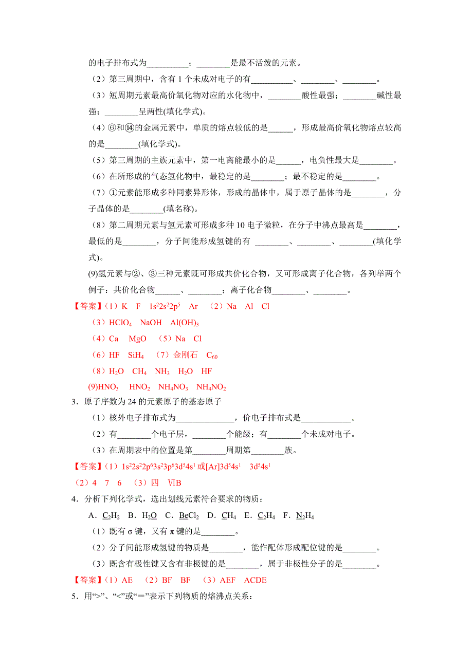 《优选整合》人教版高考化学2017届二轮复习专题五 物质结构与性质（导学案） WORD版含解析.doc_第2页