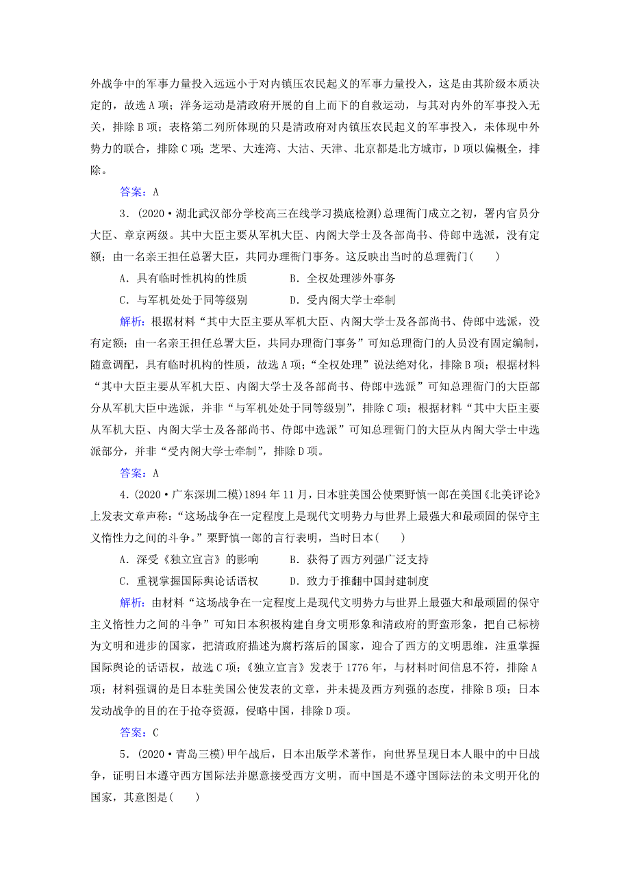 2022届新教材高考历史（选择性考试）一轮总复习 课时跟踪练13 1840—1900年列强侵略与中国人民的反抗斗争（含解析）.doc_第2页