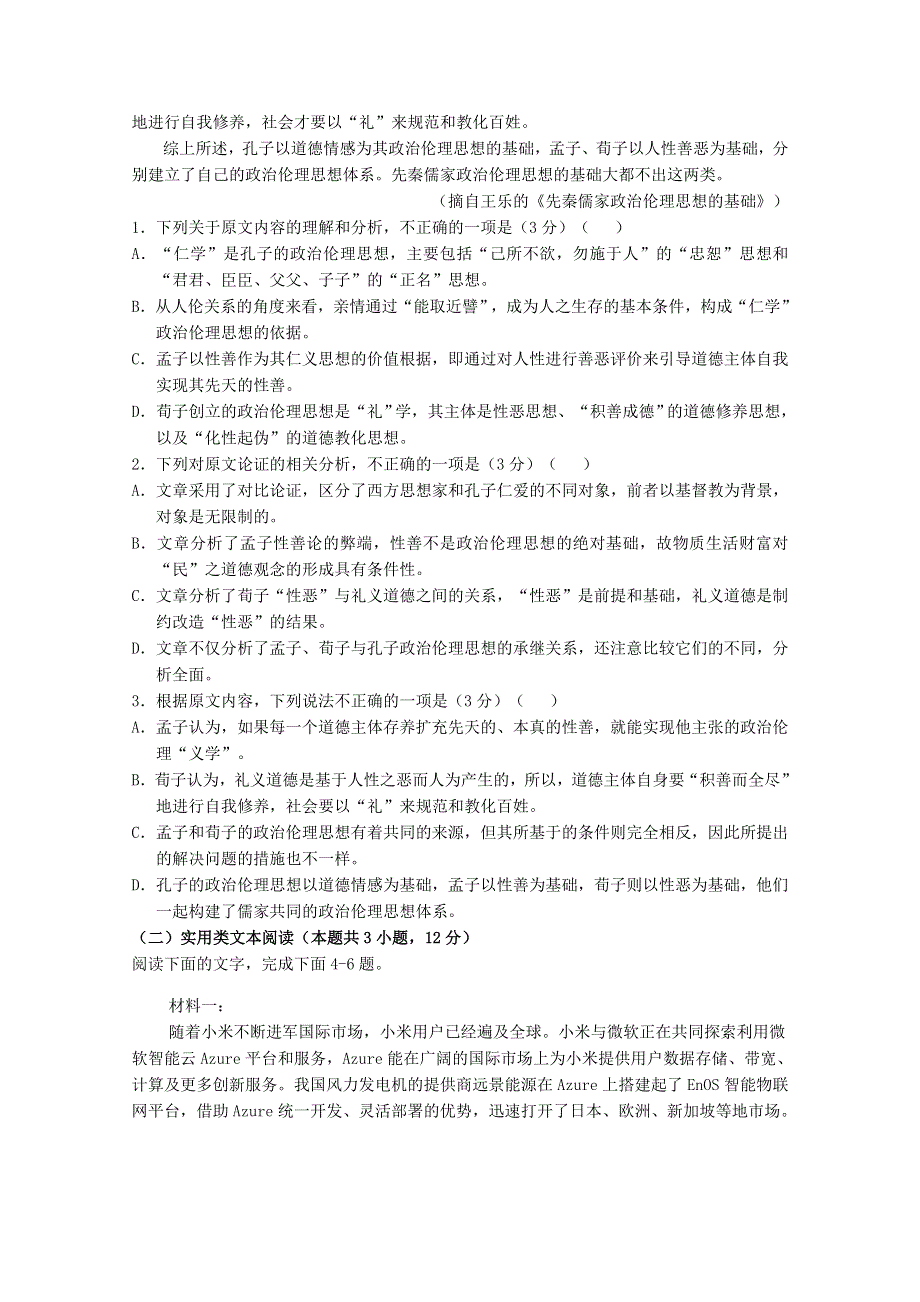 四川省新津中学2019-2020学年高二语文11月月考试题.doc_第2页