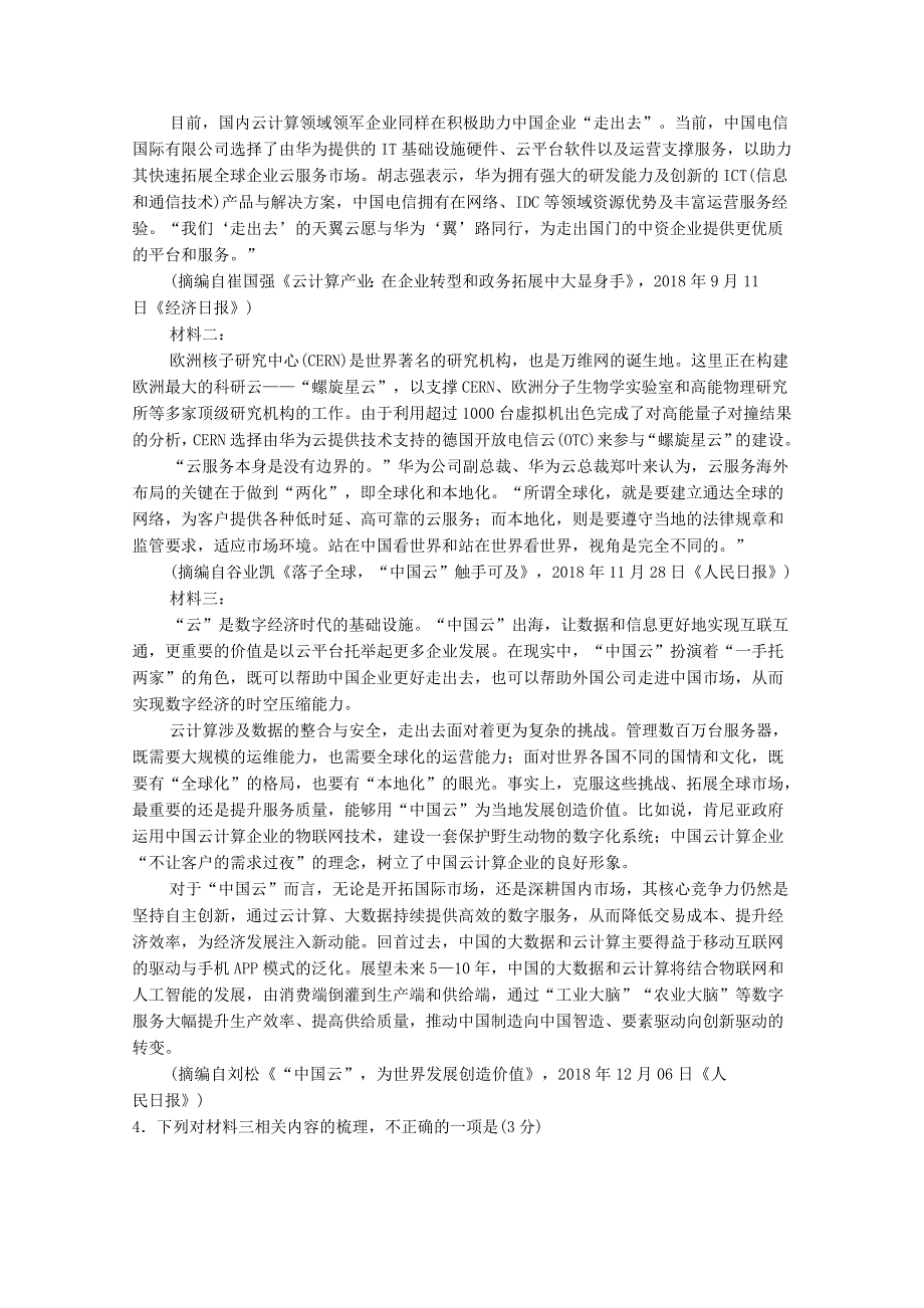 四川省新津中学2019-2020学年高二语文11月月考试题.doc_第3页