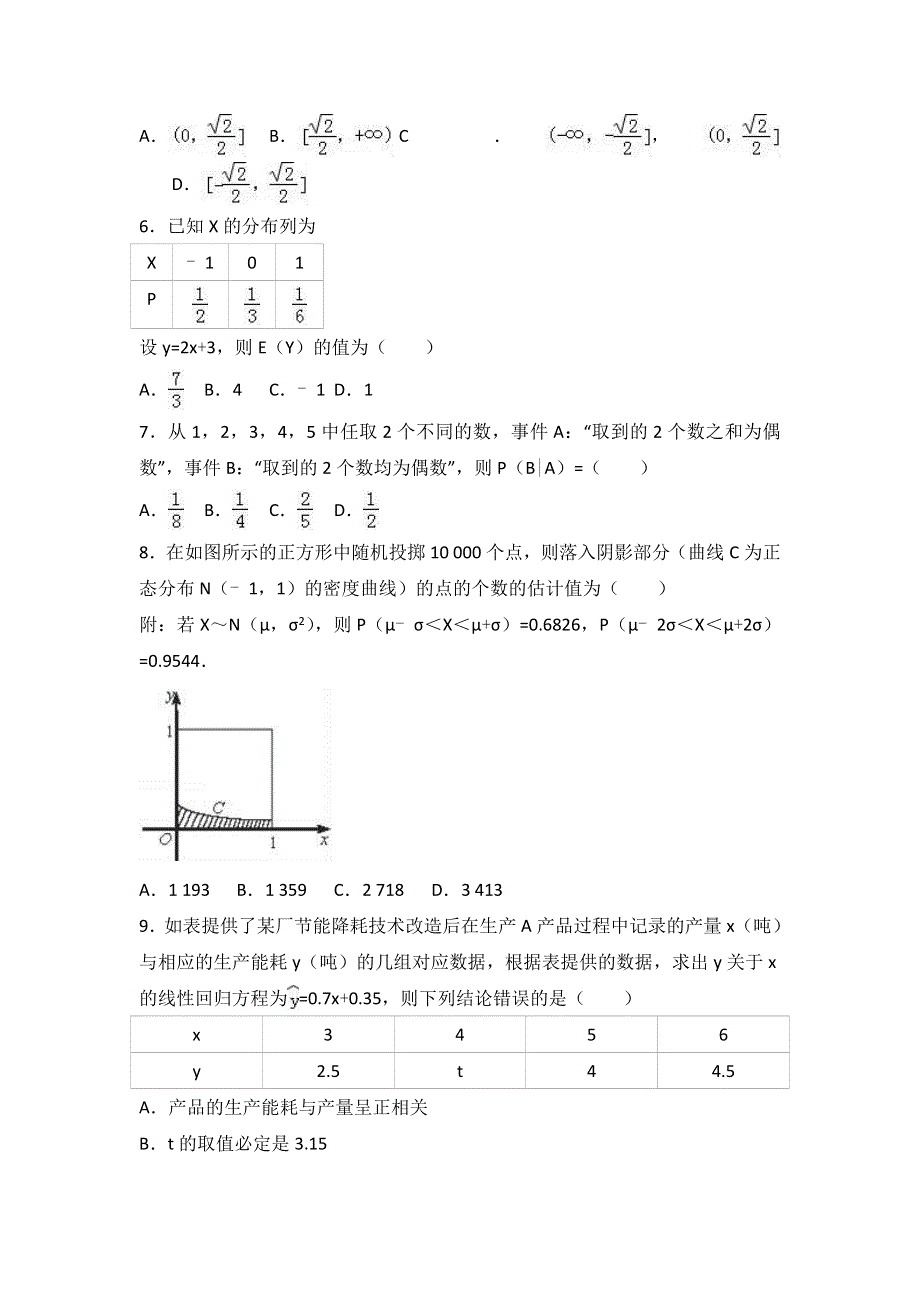 广东省中山市2016-2017学年高二下学期期末数学试卷（理科） WORD版含解析.doc_第2页