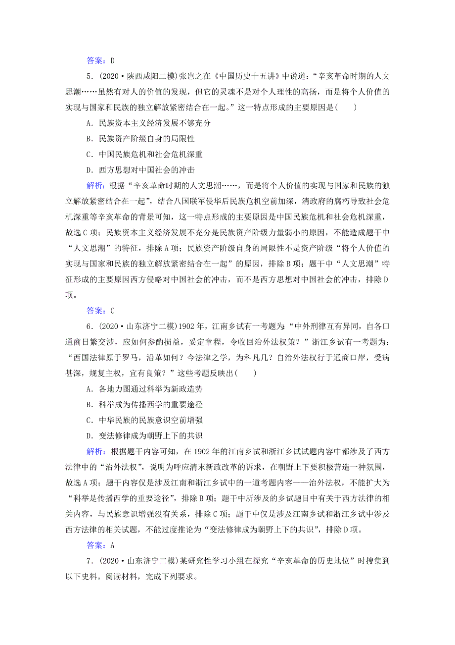 2022届新教材高考历史（选择性考试）一轮总复习 课时跟踪练14 太平天国运动与辛亥革命（含解析）.doc_第3页