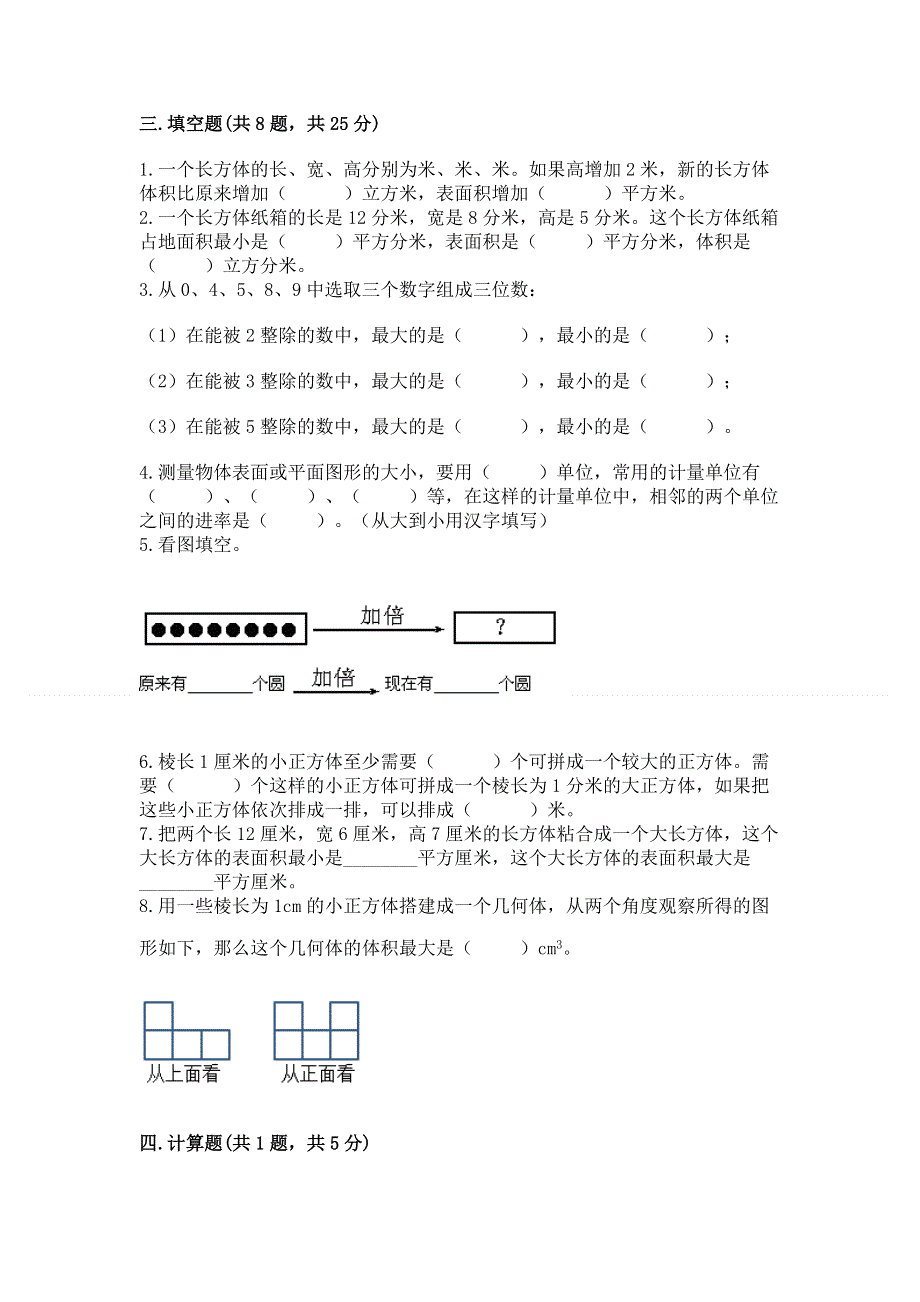 人教版五年级下册数学期中测试卷含答案.docx_第2页