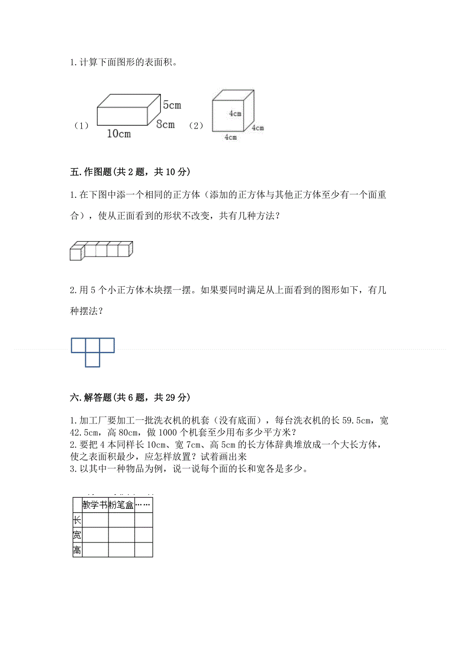 人教版五年级下册数学期中测试卷含答案.docx_第3页