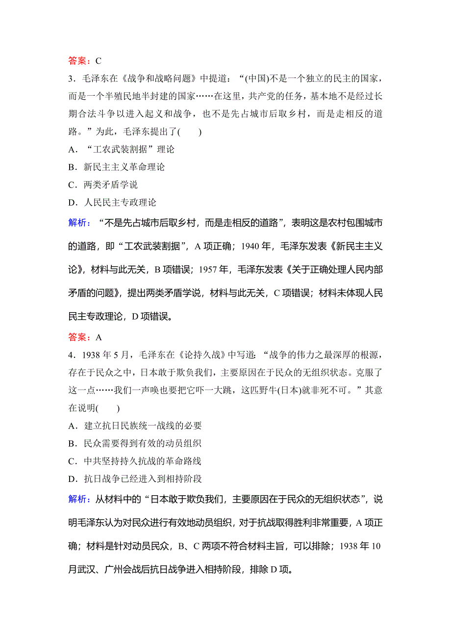 2020年高考历史新课标第一轮总复习练习：第15单元 单元综合训练 古代中国和现代中国的科技与文化 WORD版含解析.doc_第2页