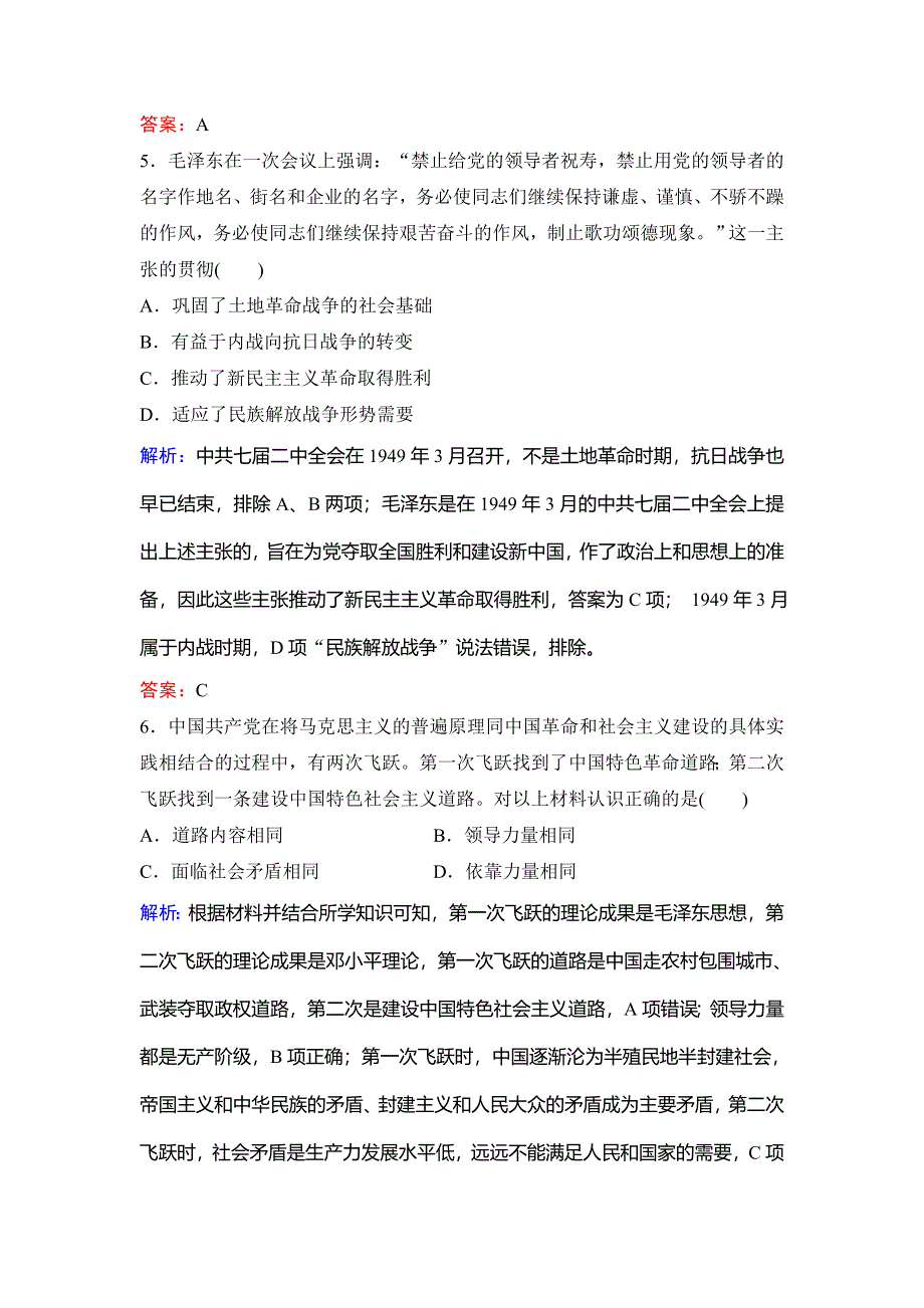 2020年高考历史新课标第一轮总复习练习：第15单元 单元综合训练 古代中国和现代中国的科技与文化 WORD版含解析.doc_第3页