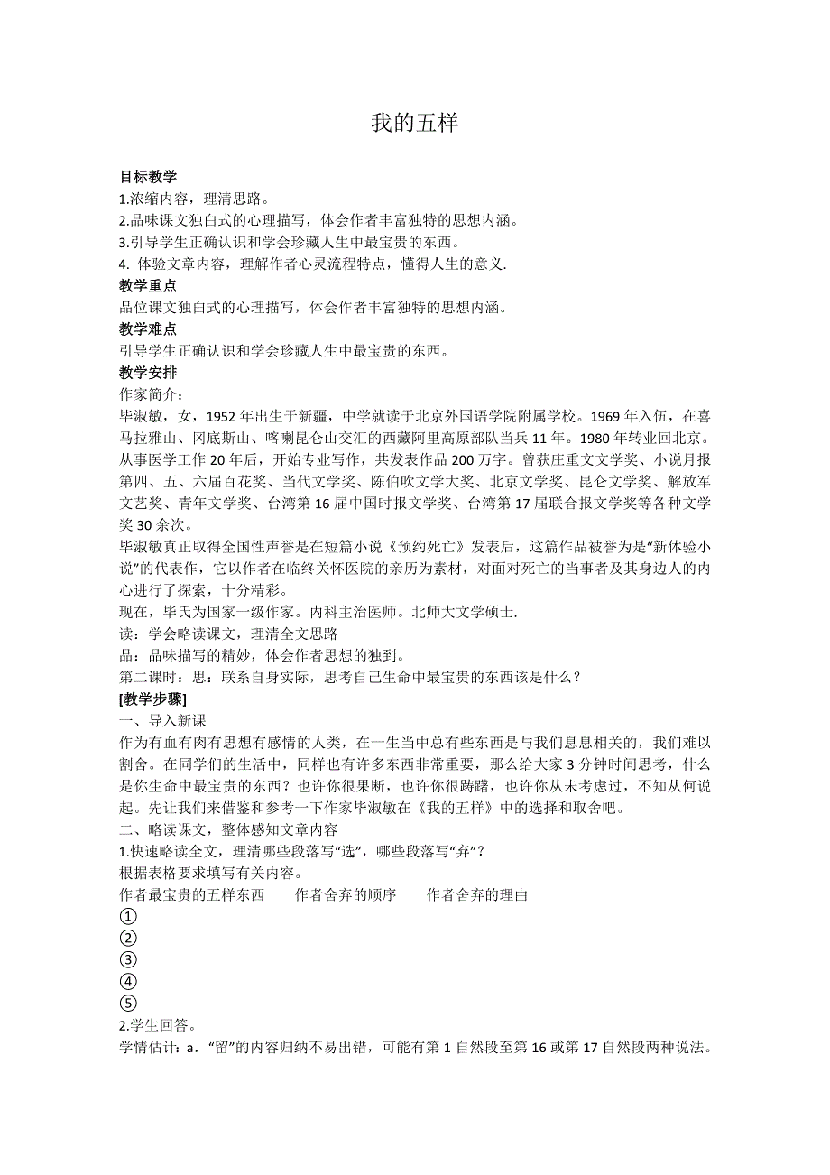 2013年高一语文暑期备课教案：1.3.2《我的五样》3（苏教版必修1）.doc_第1页