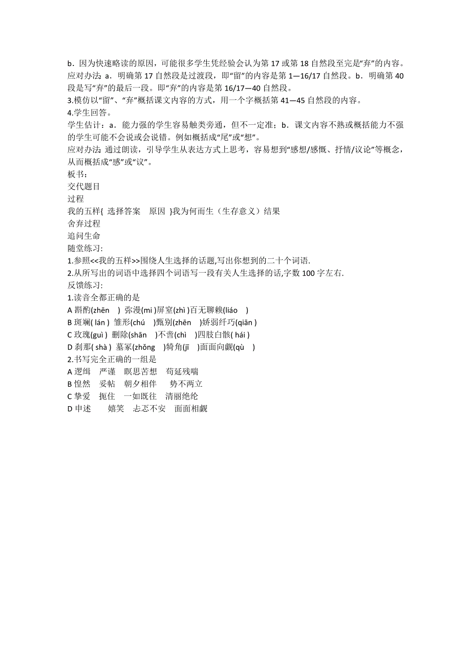 2013年高一语文暑期备课教案：1.3.2《我的五样》3（苏教版必修1）.doc_第2页