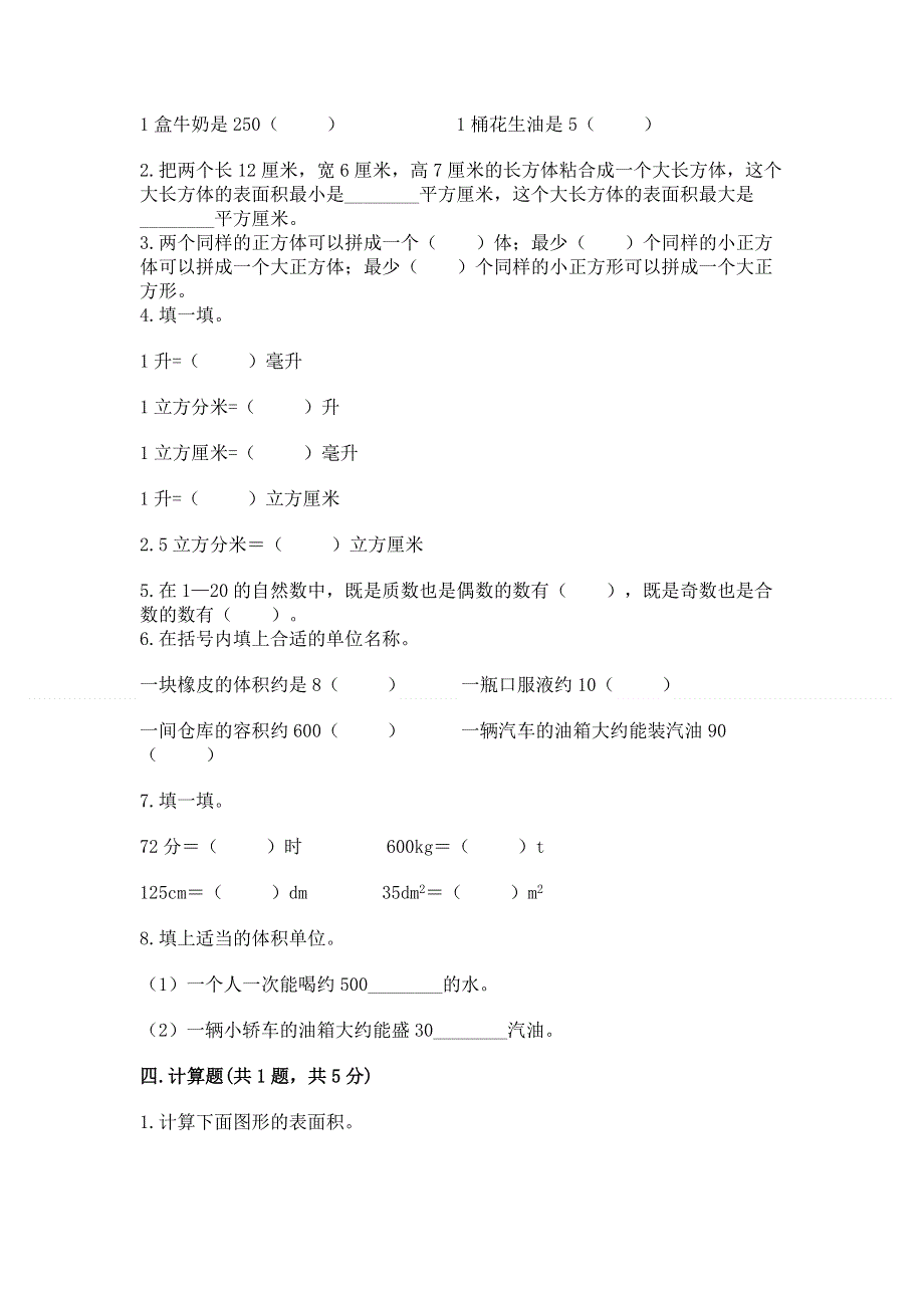 人教版五年级下册数学期中测试卷含答案ab卷.docx_第2页