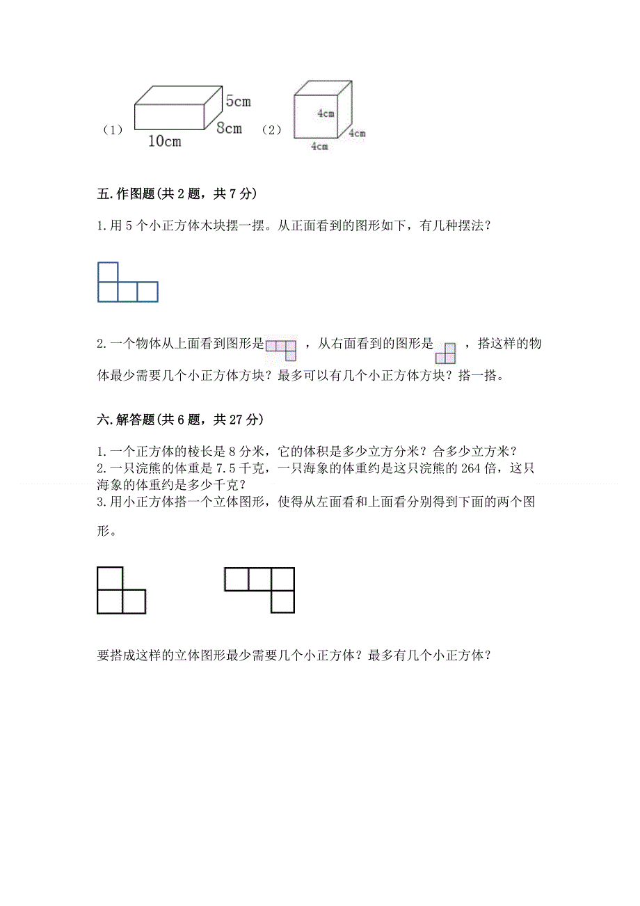 人教版五年级下册数学期中测试卷含答案ab卷.docx_第3页