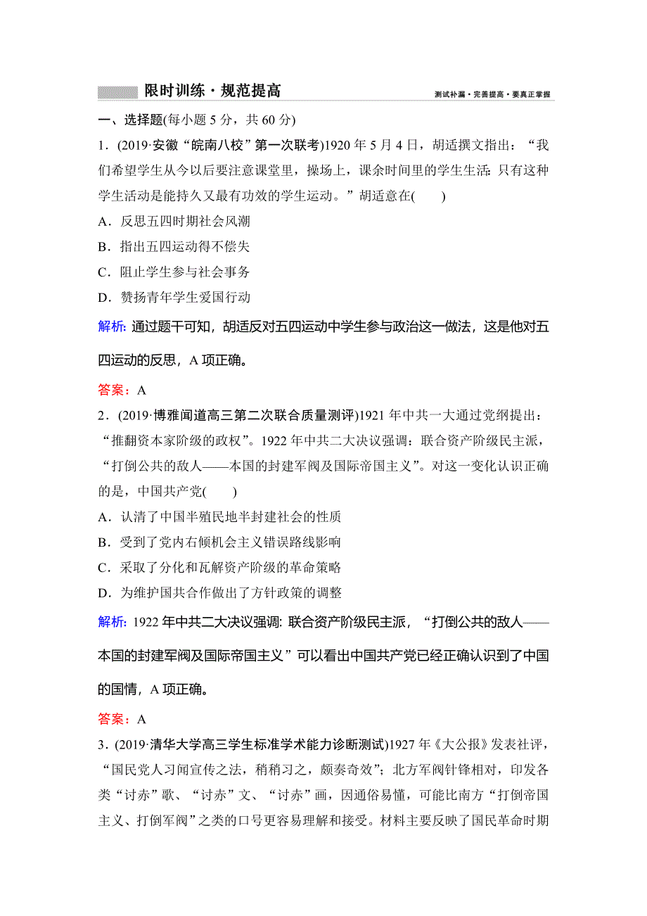 2020年高考历史新课标第一轮总复习练习：3-7新民主主义革命的崛起、国共的合作与对抗 WORD版含解析.doc_第1页