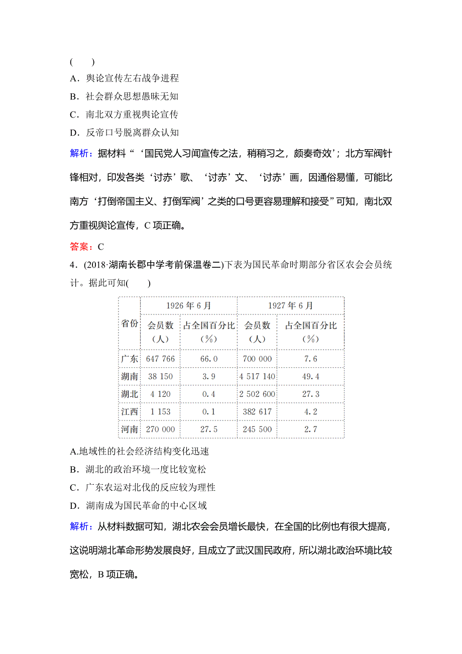 2020年高考历史新课标第一轮总复习练习：3-7新民主主义革命的崛起、国共的合作与对抗 WORD版含解析.doc_第2页