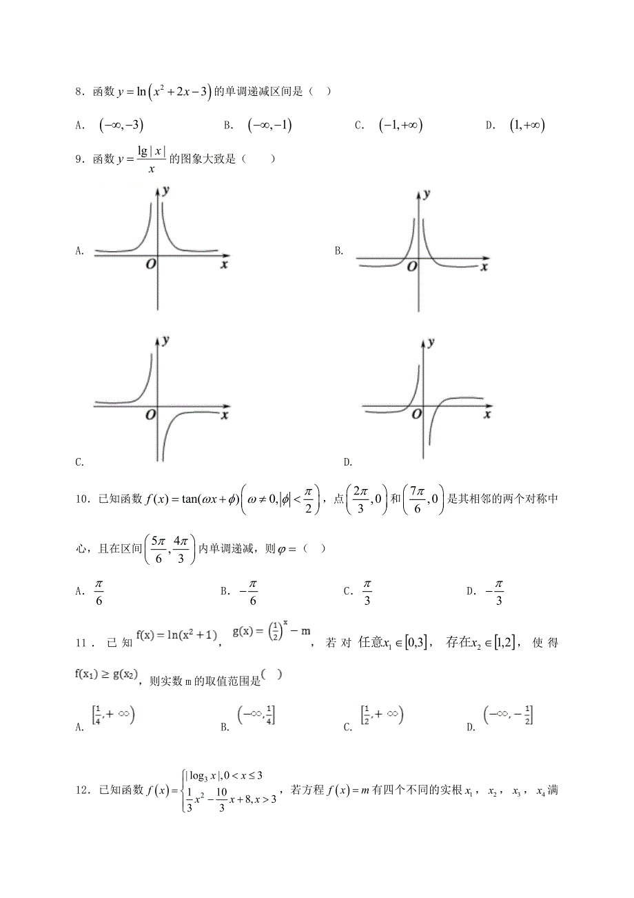 四川省新津中学2020-2021学年高一数学下学期开学考试试题.doc_第2页