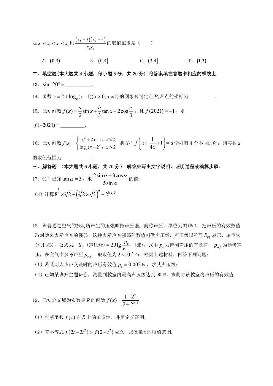 四川省新津中学2020-2021学年高一数学下学期开学考试试题.doc_第3页