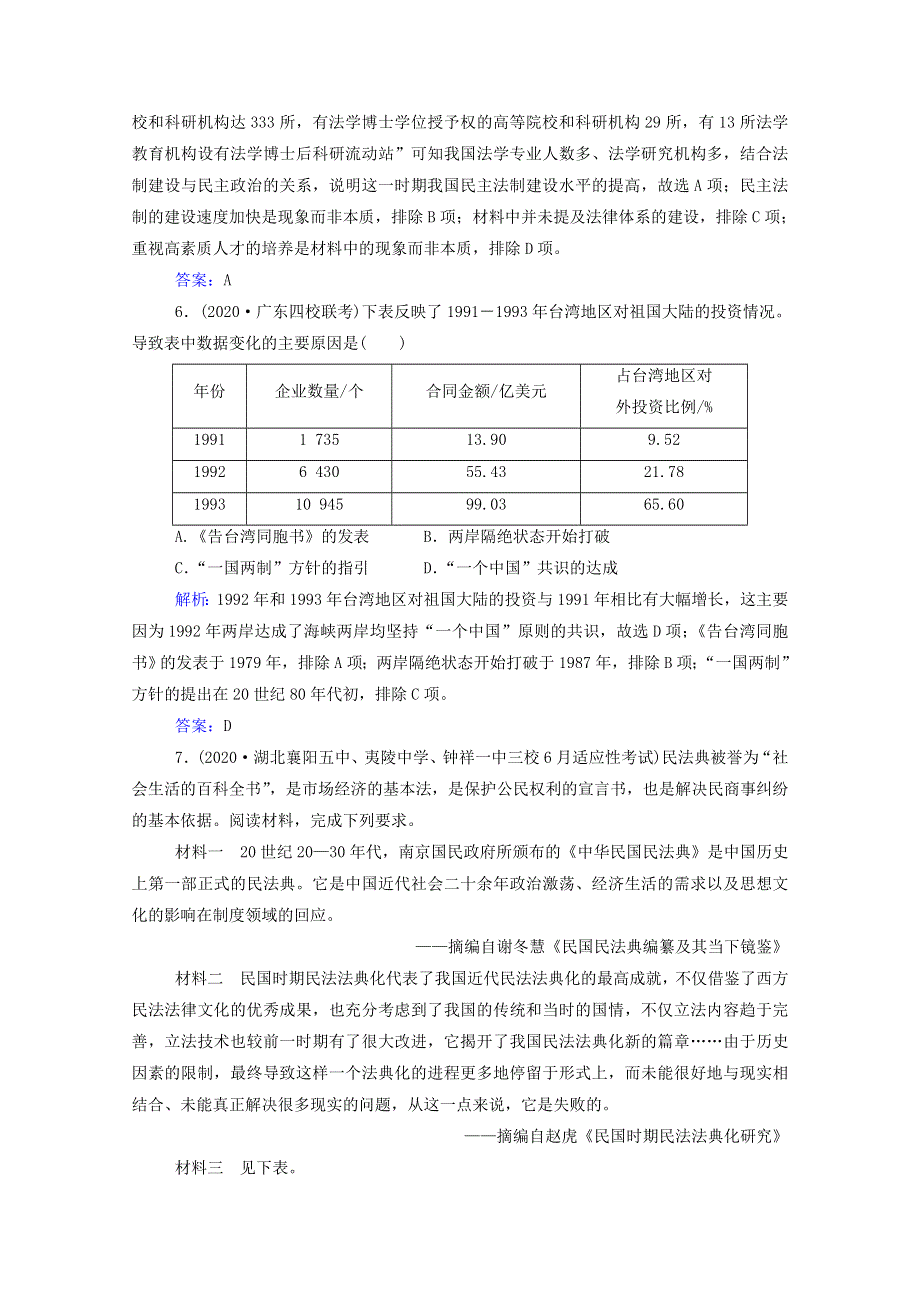 2022届新教材高考历史（选择性考试）一轮总复习 课时跟踪练21 现代中国的政治建设与祖国统一（含解析）.doc_第3页