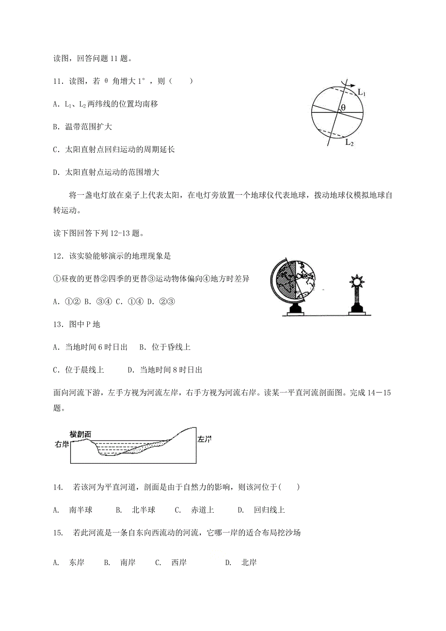 四川省新津中学2020-2021学年高一地理10月月考试题.doc_第3页