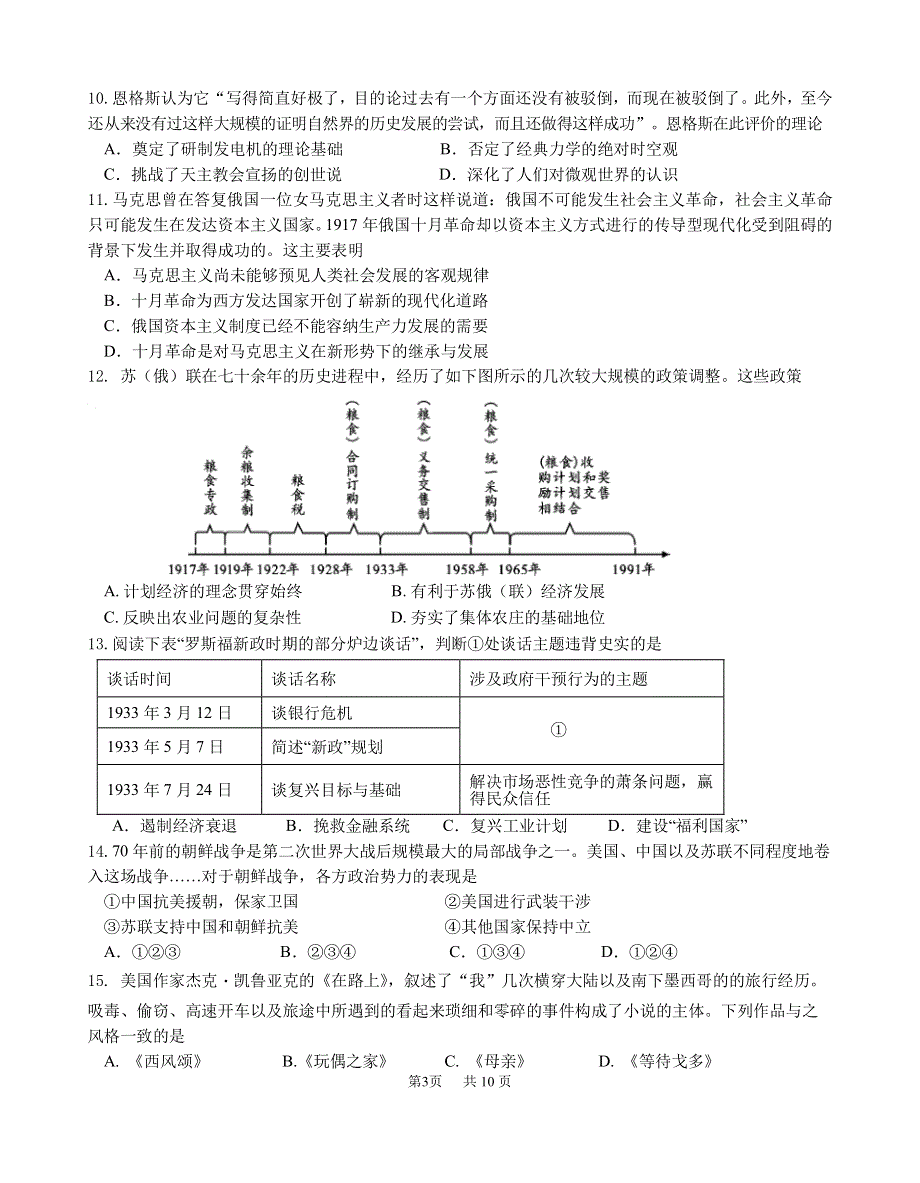 《发布》江苏省海门中学、姜堰中学、淮阴中学2021届高三上学期12月联考试题 历史 PDF版含答案（可编辑）.pdf_第3页