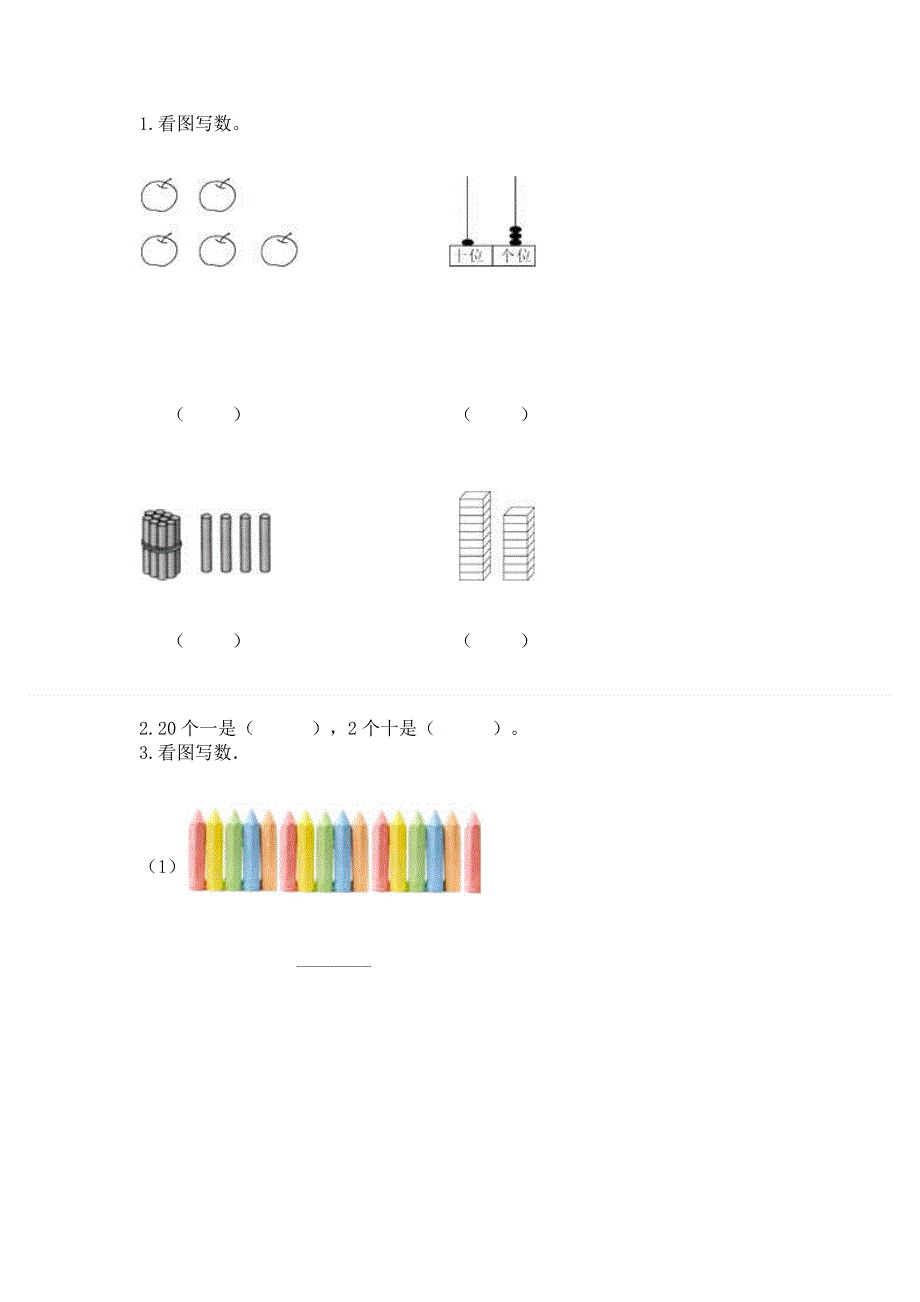 新人教版一年级上册数学期末测试卷（突破训练）.docx_第3页