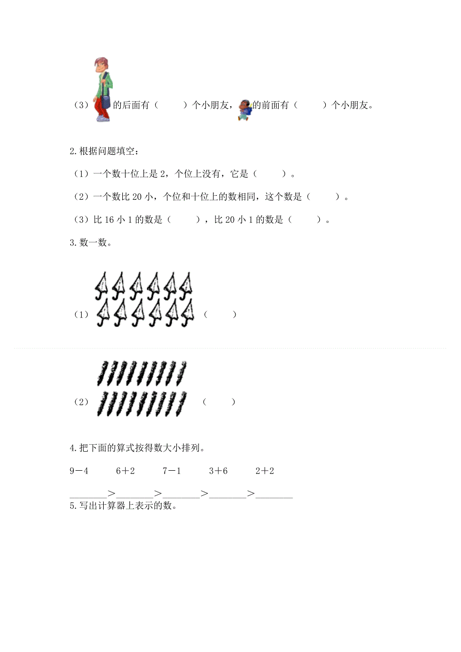 新人教版一年级上册数学期末测试卷（有一套）word版.docx_第3页