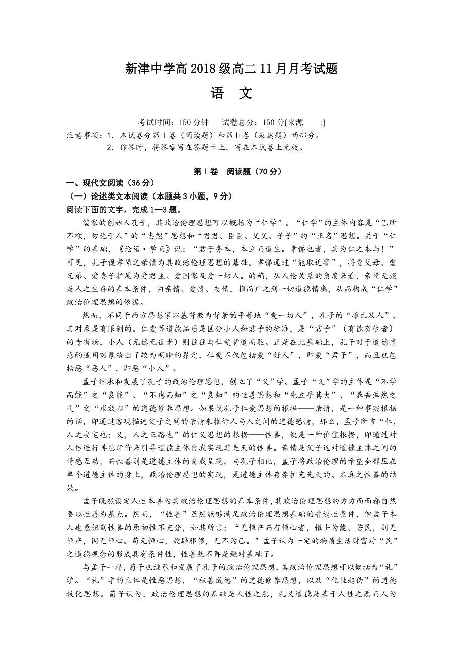 四川省新津中学2019-2020学年高二11月月考语文试题 WORD版含答案.doc_第1页