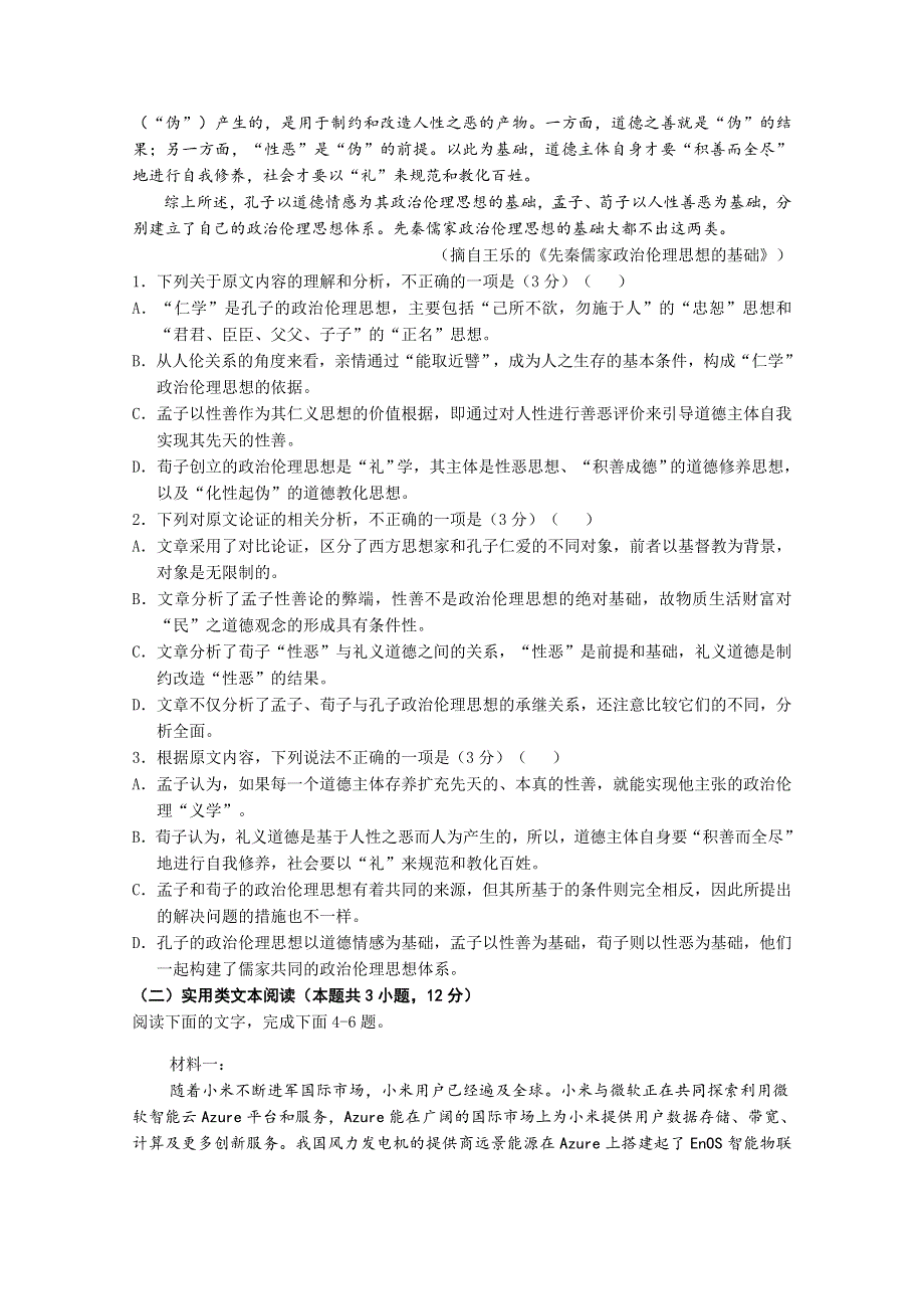 四川省新津中学2019-2020学年高二11月月考语文试题 WORD版含答案.doc_第2页