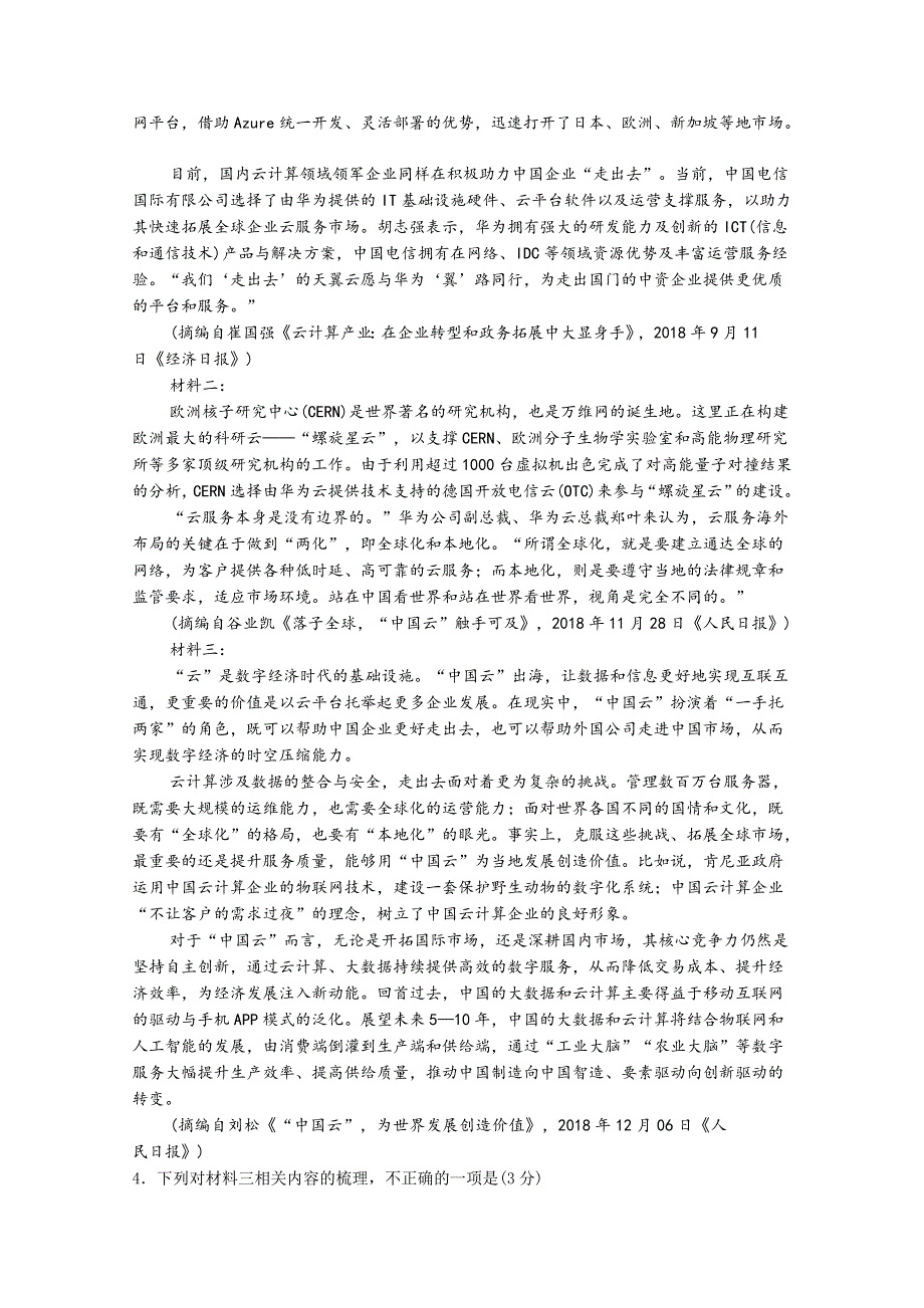 四川省新津中学2019-2020学年高二11月月考语文试题 WORD版含答案.doc_第3页