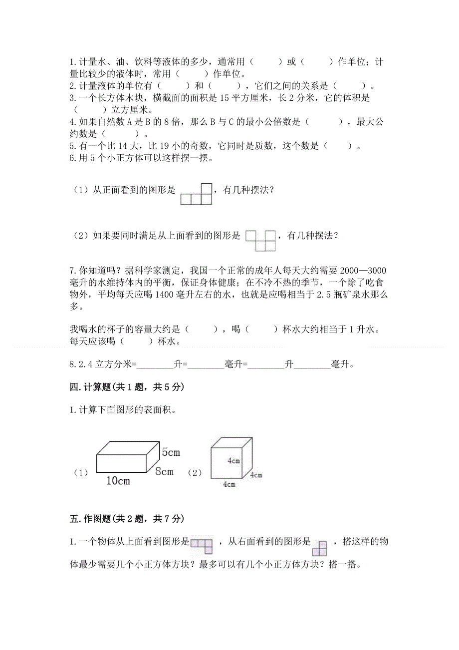 人教版五年级下册数学期中测试卷及参考答案（综合题）.docx_第2页