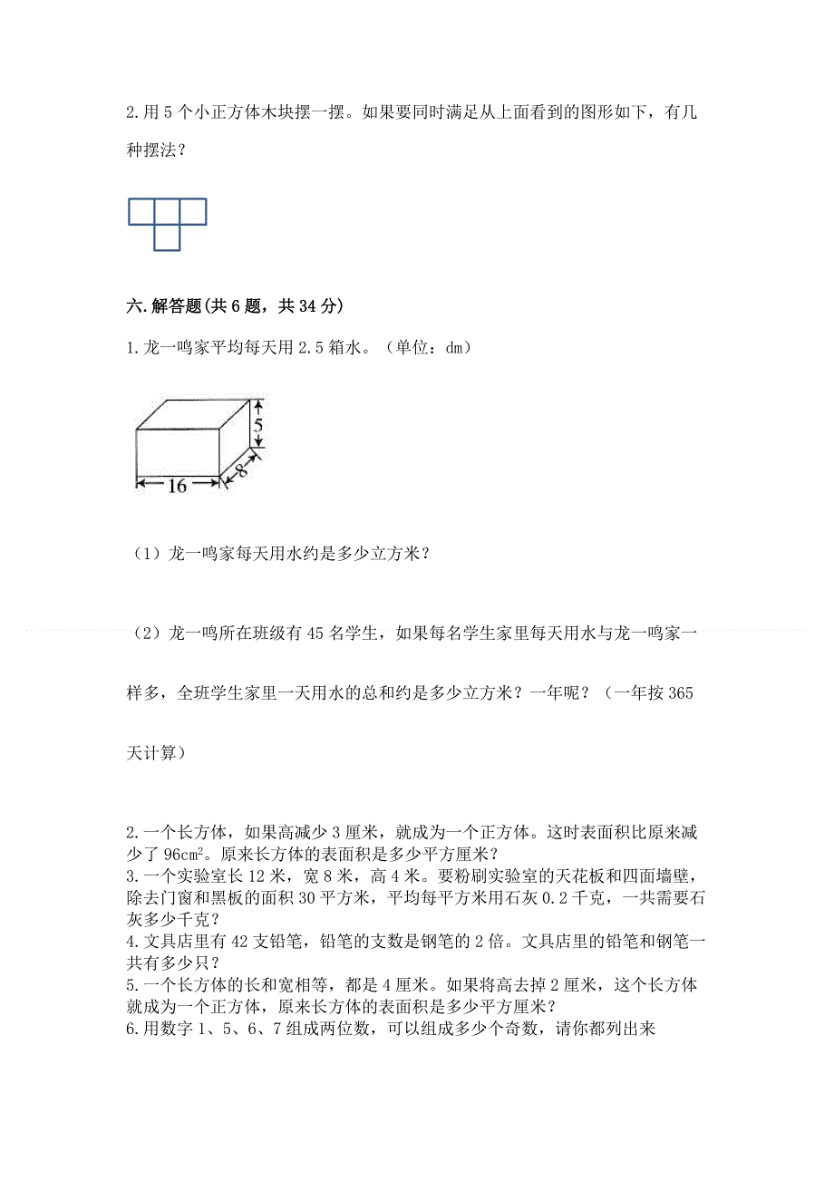 人教版五年级下册数学期中测试卷及参考答案（综合题）.docx_第3页