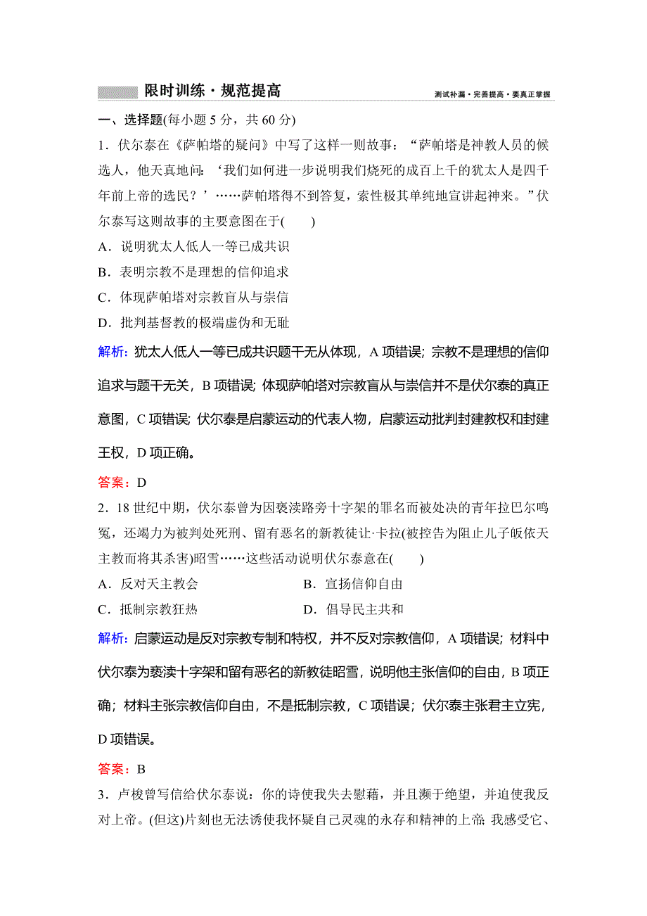 2020年高考历史新课标第一轮总复习练习：13-27启蒙运动 WORD版含解析.doc_第1页