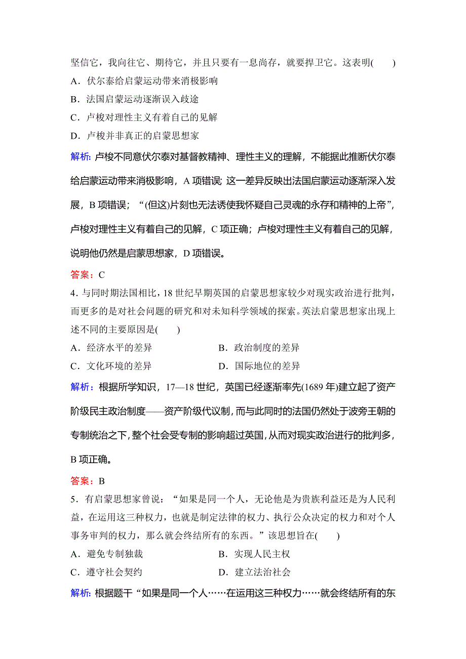 2020年高考历史新课标第一轮总复习练习：13-27启蒙运动 WORD版含解析.doc_第2页