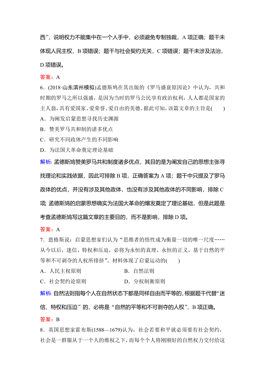 2020年高考历史新课标第一轮总复习练习：13-27启蒙运动 WORD版含解析.doc_第3页